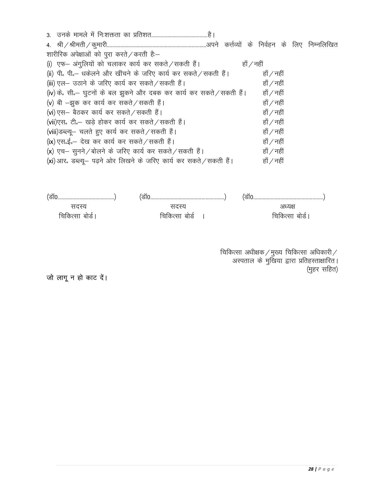 JSSC 690 Lab Assistant Recruitment 2023 - Page 7