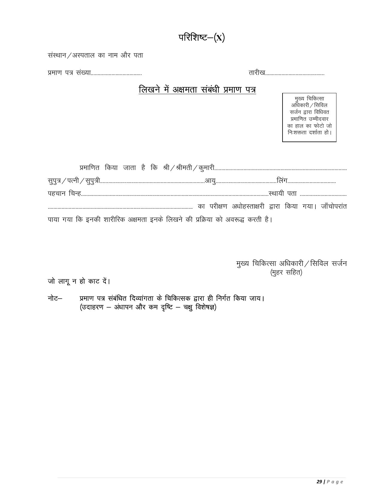 JSSC 690 Lab Assistant Recruitment 2023 - Page 12