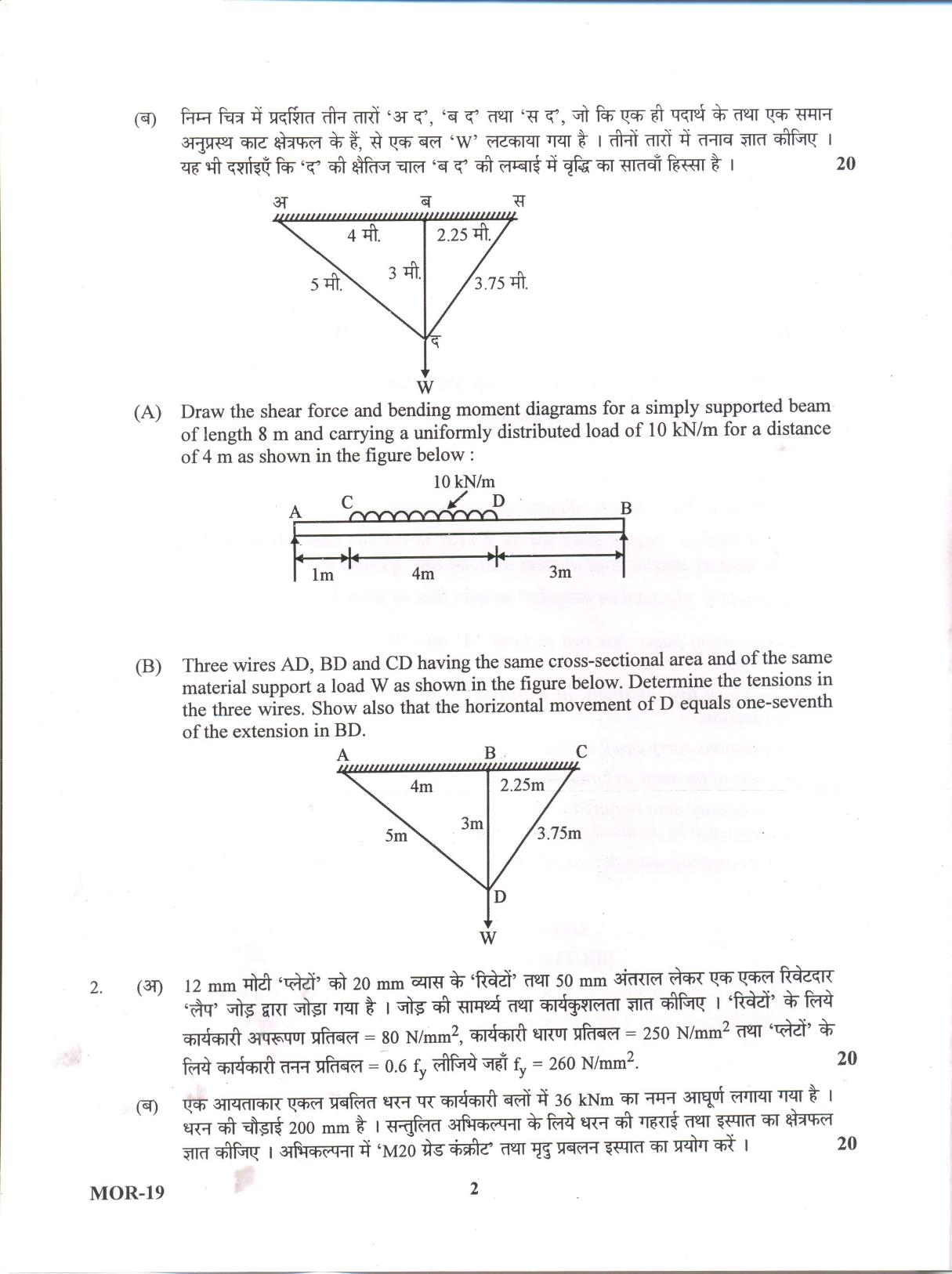HPCL Model Papers For Part-II – Project Engineer, Law, Quality Control, HR, Fire, and Safety Officer Posts (Civil Engineering) - Page 2