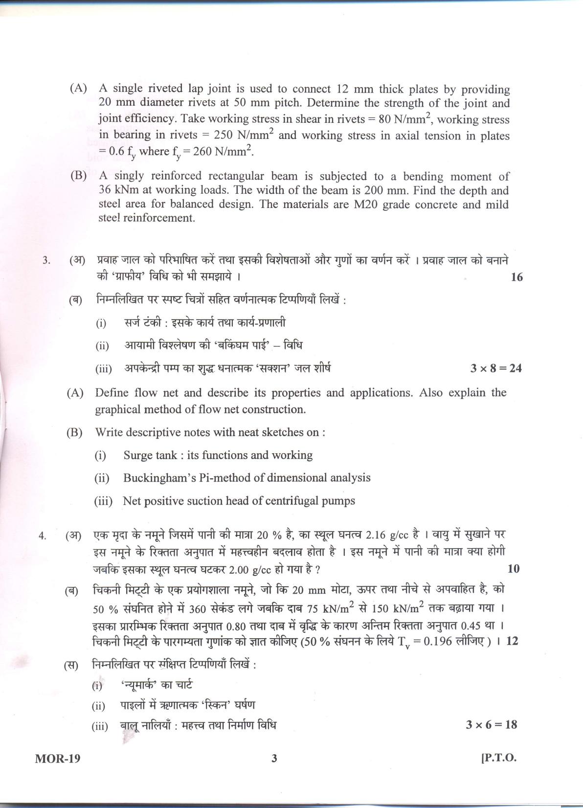 HPCL Model Papers For Part-II – Project Engineer, Law, Quality Control, HR, Fire, and Safety Officer Posts (Civil Engineering) - Page 3