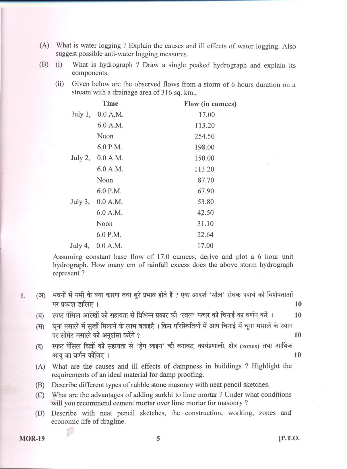HPCL Model Papers For Part-II – Project Engineer, Law, Quality Control, HR, Fire, and Safety Officer Posts (Civil Engineering) - Page 5