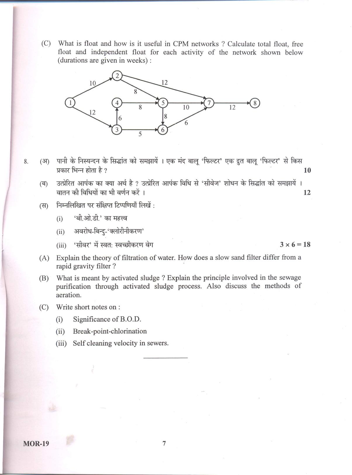 HPCL Model Papers For Part-II – Project Engineer, Law, Quality Control, HR, Fire, and Safety Officer Posts (Civil Engineering) - Page 7