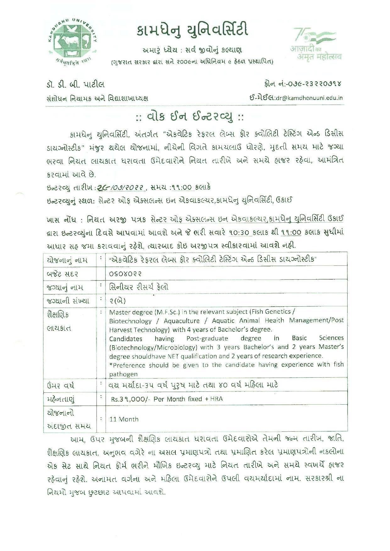 Kamdhenu University Invites Application for Senior Research Fellow (SRF) Recruitment 2022 - Page 2