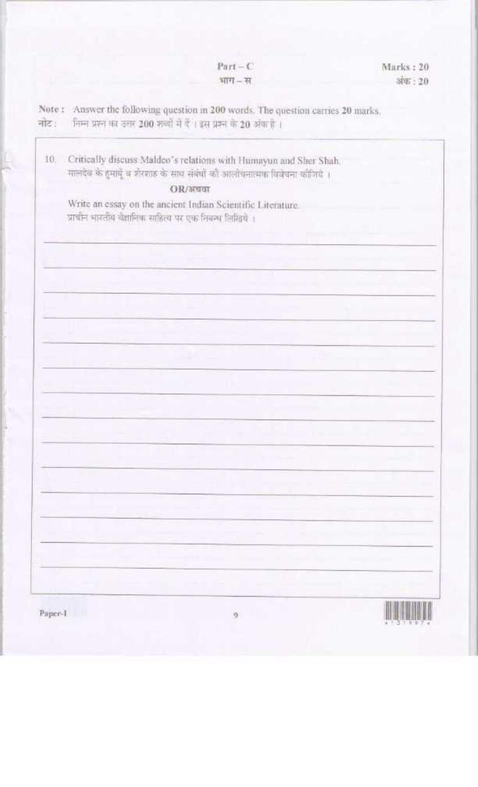 LUVAS Non-Teaching Sample Papers - Socio-Economic and Experience - Page 13