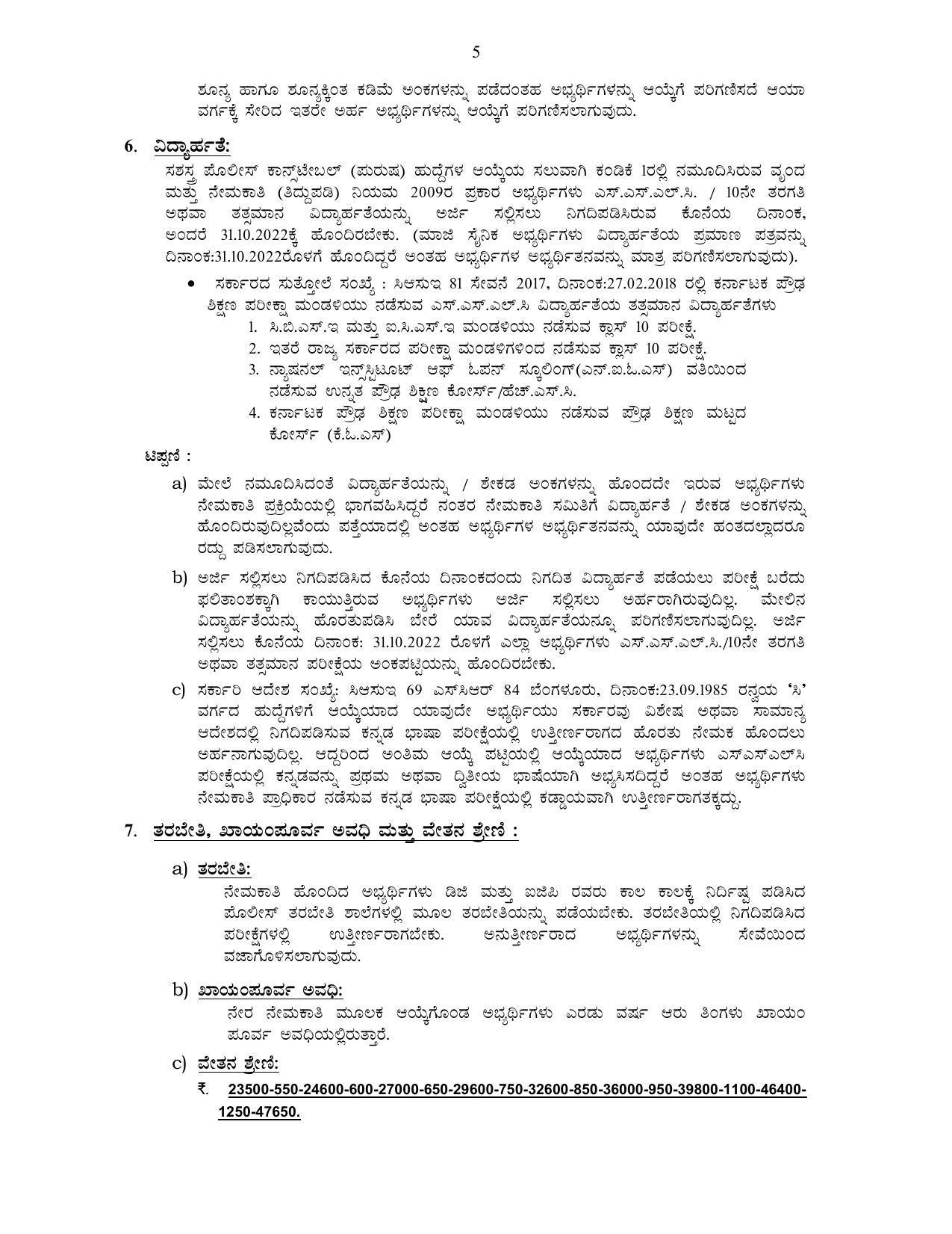 Karnataka State Police Invites Application for 3064 Armed Police Constable Recruitment 2022 - Page 17