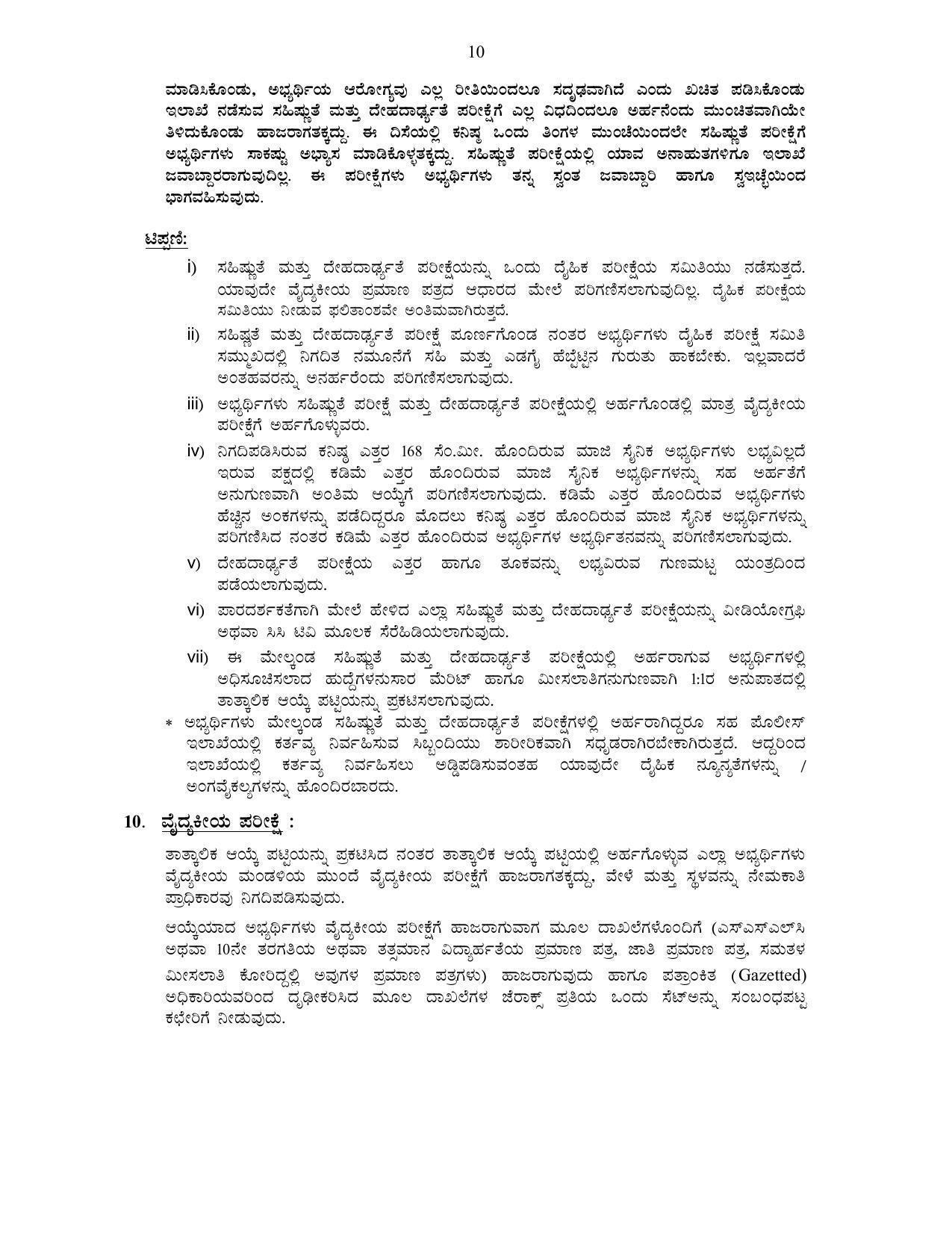 Karnataka State Police Invites Application for 3064 Armed Police Constable Recruitment 2022 - Page 14