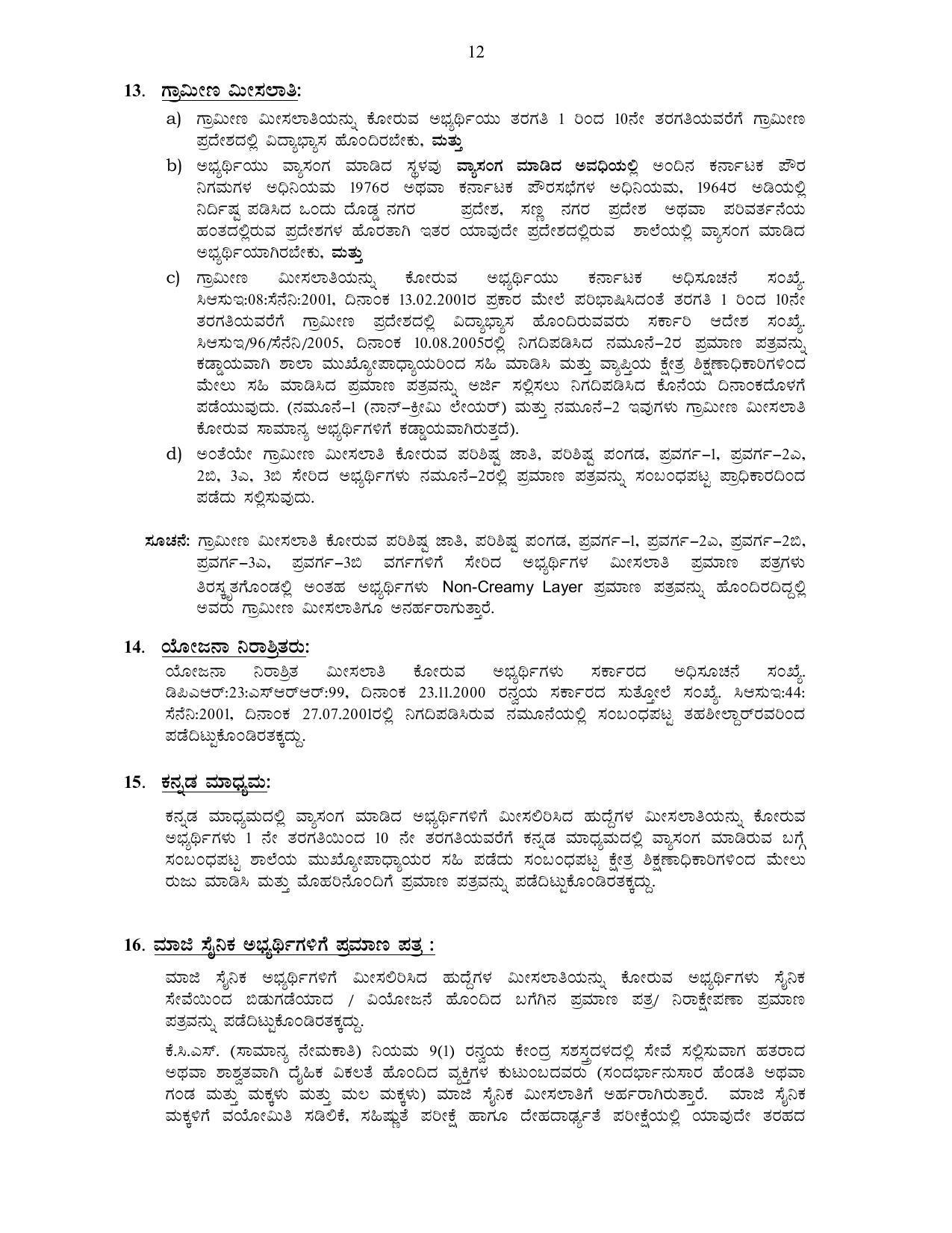 Karnataka State Police Invites Application for 3064 Armed Police Constable Recruitment 2022 - Page 18