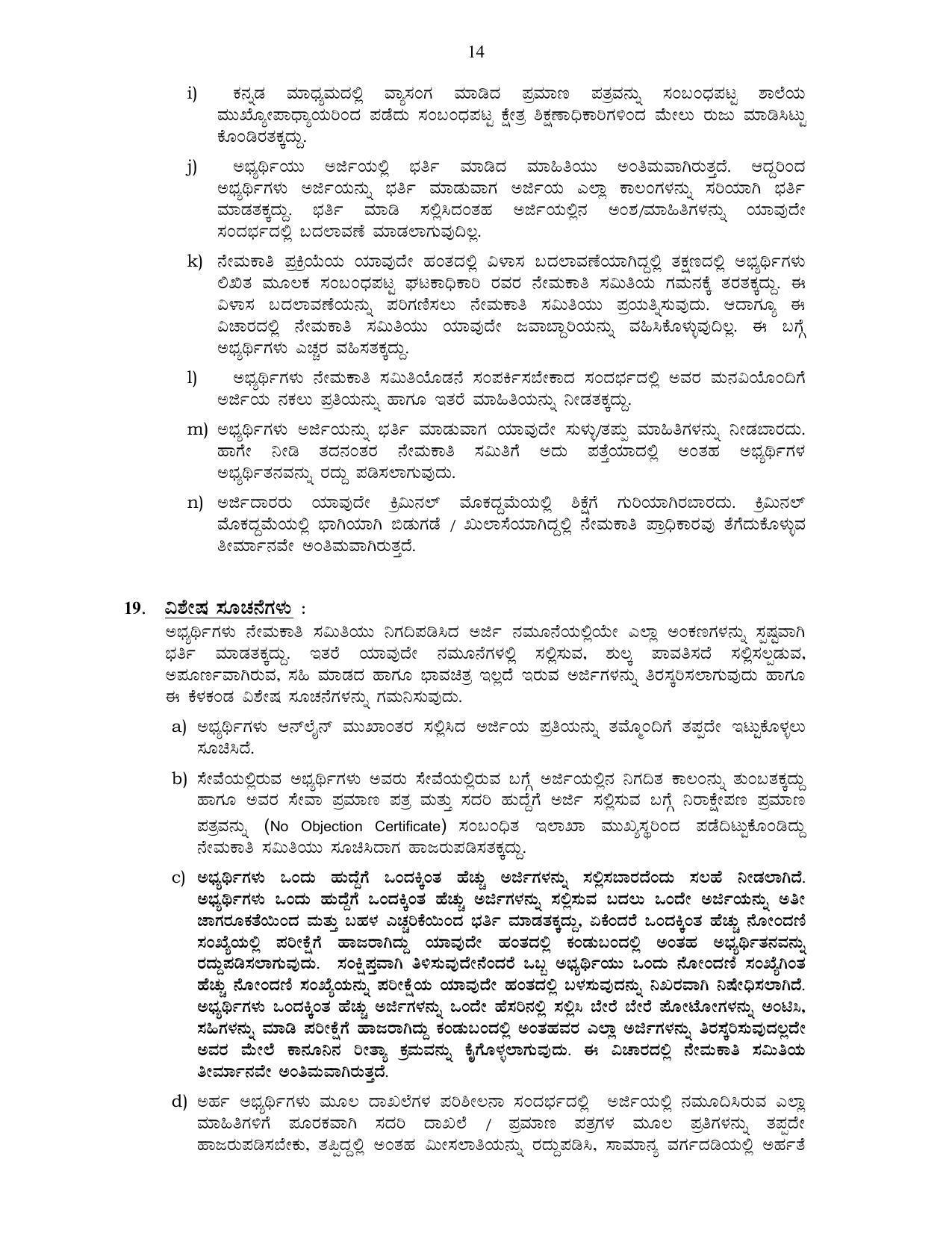 Karnataka State Police Invites Application for 3064 Armed Police Constable Recruitment 2022 - Page 25
