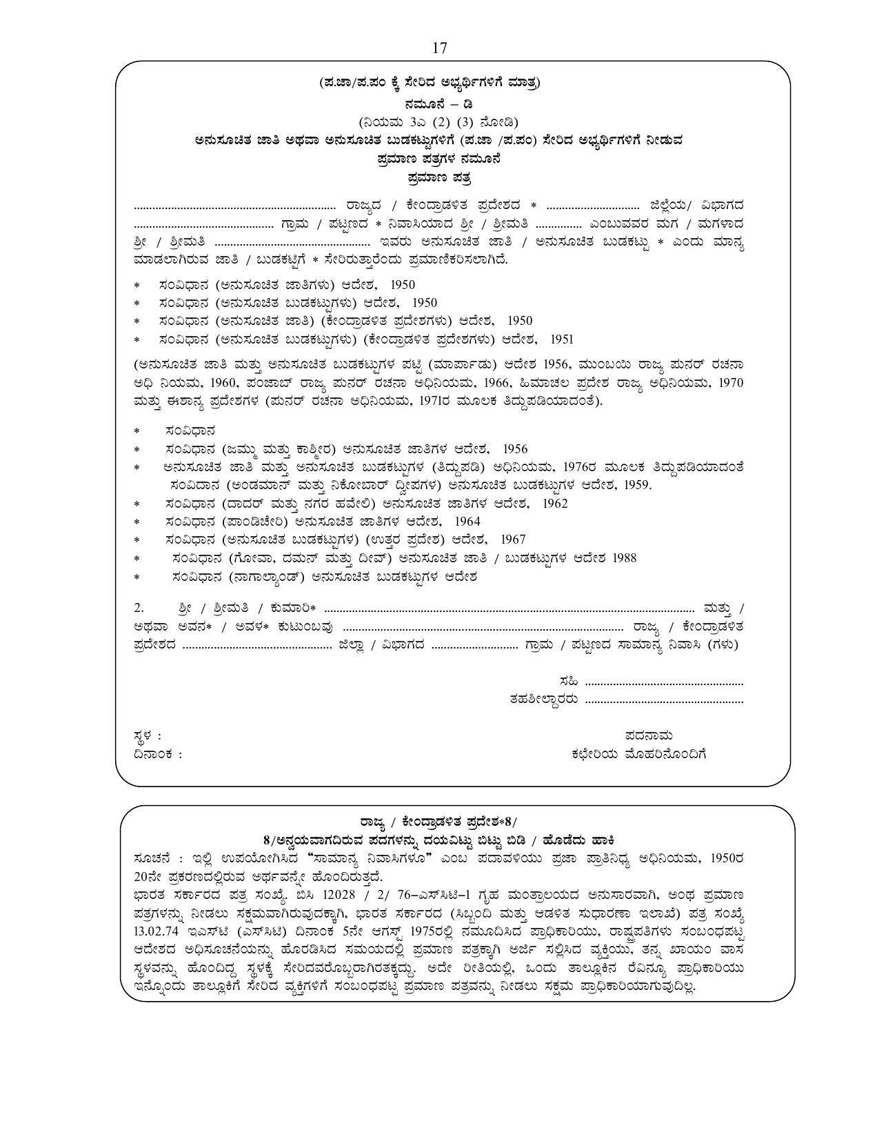 Karnataka State Police Invites Application for 3064 Armed Police Constable Recruitment 2022 - Page 24