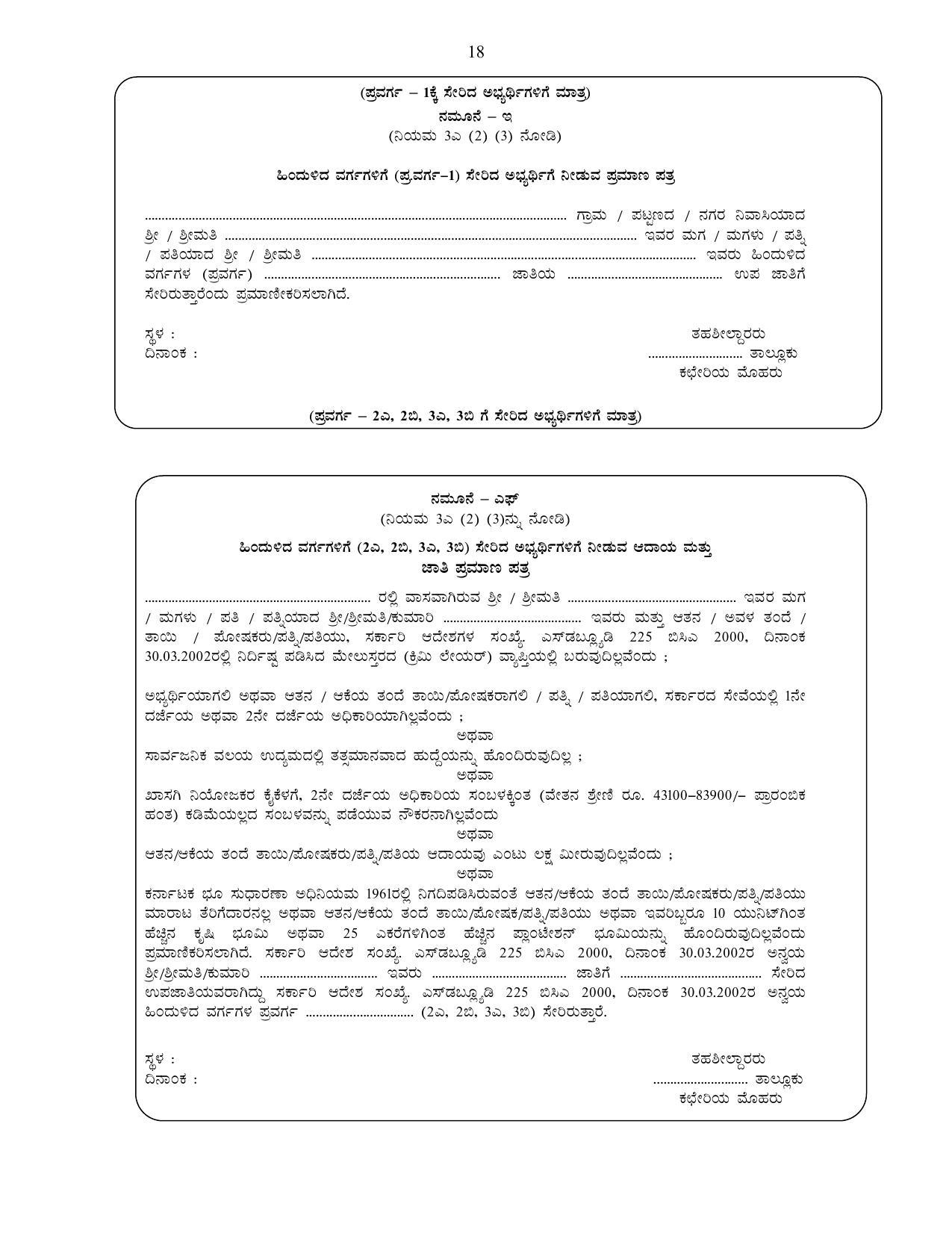 Karnataka State Police Invites Application for 3064 Armed Police Constable Recruitment 2022 - Page 27