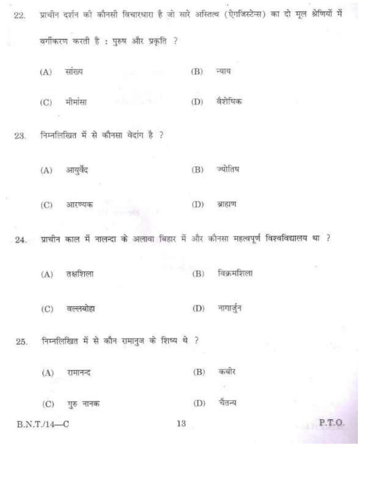 Patna High Court District Judge Entry Level Old Question Papers for the General Knowledge - Page 13
