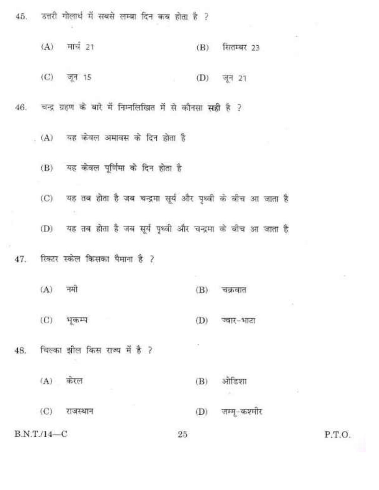 Patna High Court District Judge Entry Level Old Question Papers for the General Knowledge - Page 25