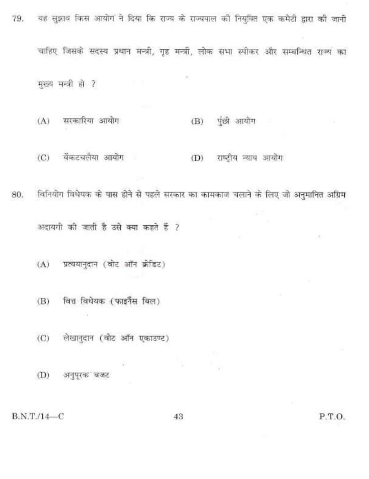 Patna High Court District Judge Entry Level Old Question Papers for the General Knowledge - Page 43