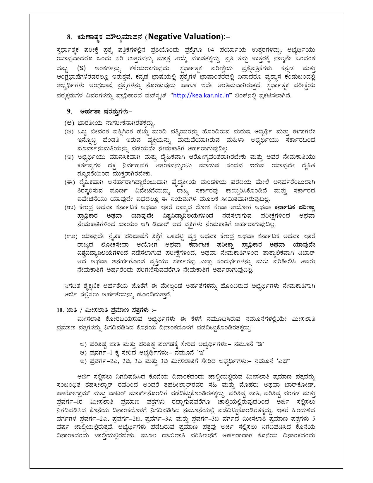 KUWSDB Recruitment 2024 – Apply Online for 64 Asst Engineer & First Division Accounts Asst (Group-C) Posts - Page 4