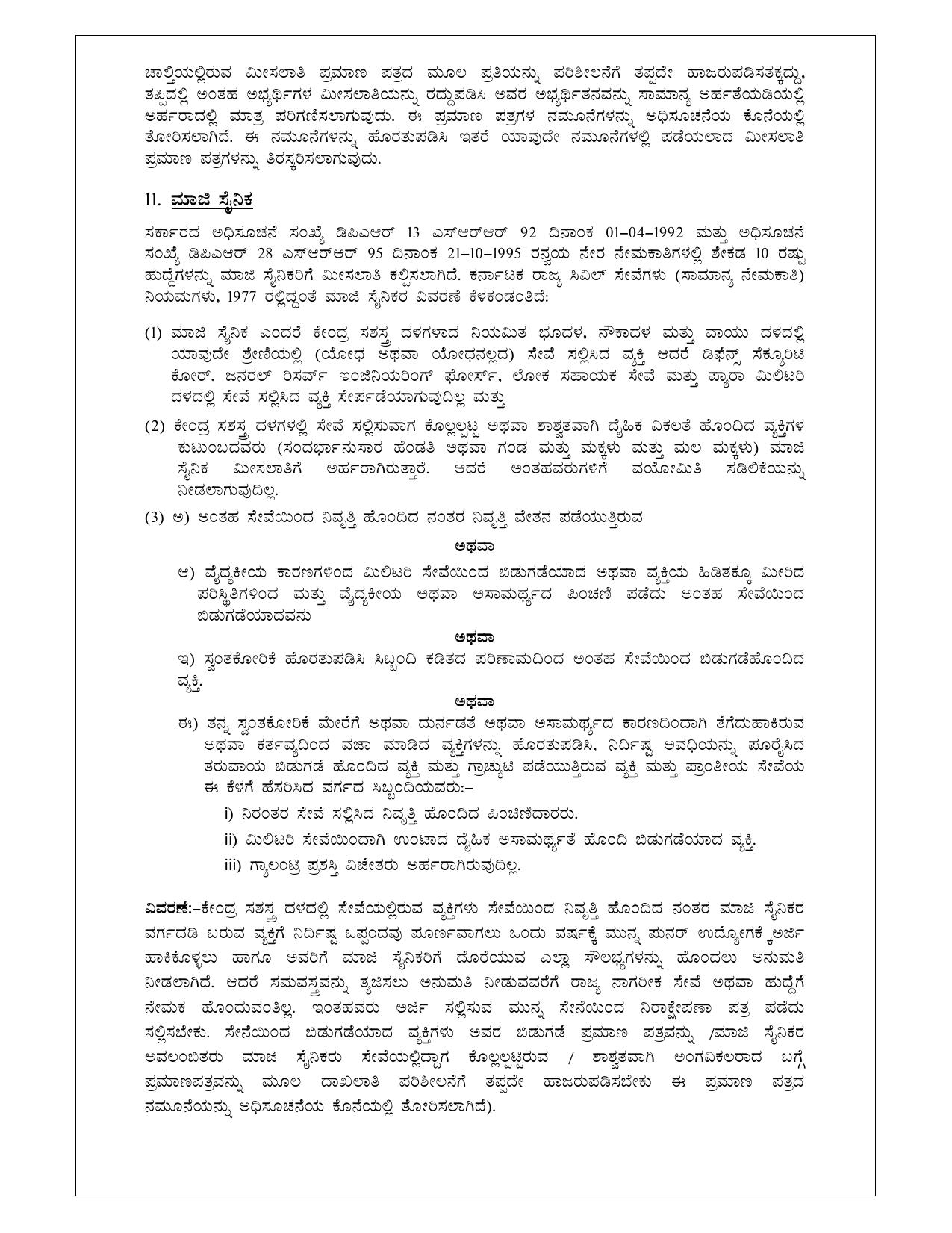 KUWSDB Recruitment 2024 – Apply Online for 64 Asst Engineer & First Division Accounts Asst (Group-C) Posts - Page 5