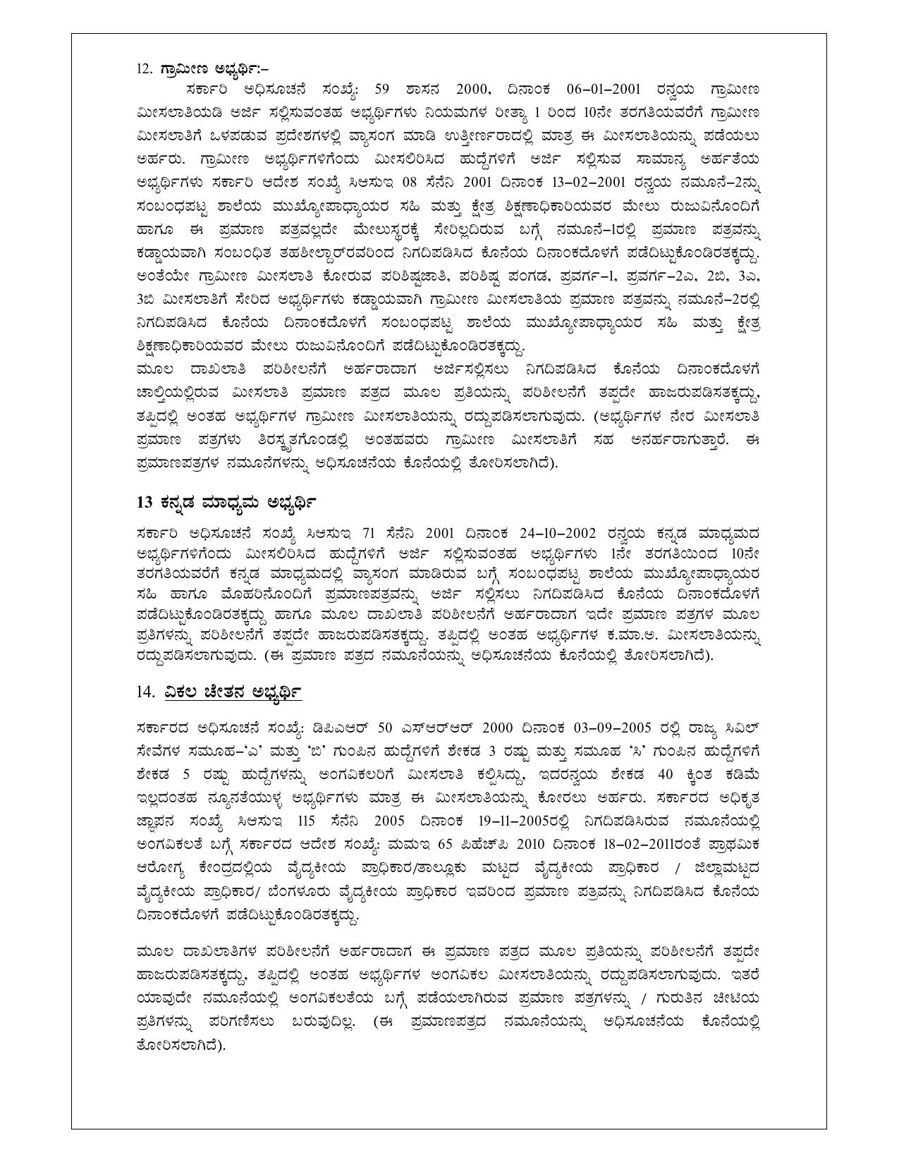 KUWSDB Recruitment 2024 – Apply Online for 64 Asst Engineer & First Division Accounts Asst (Group-C) Posts - Page 6