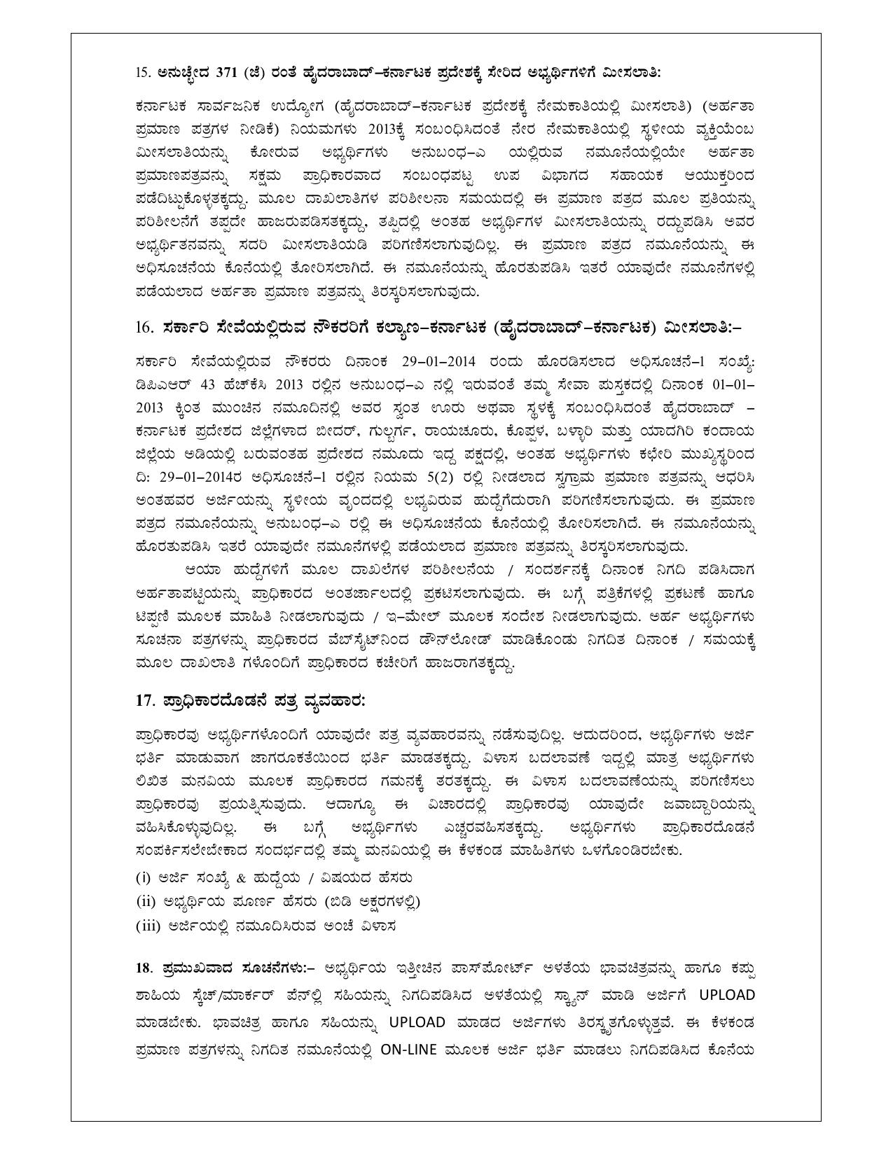 KUWSDB Recruitment 2024 – Apply Online for 64 Asst Engineer & First Division Accounts Asst (Group-C) Posts - Page 7