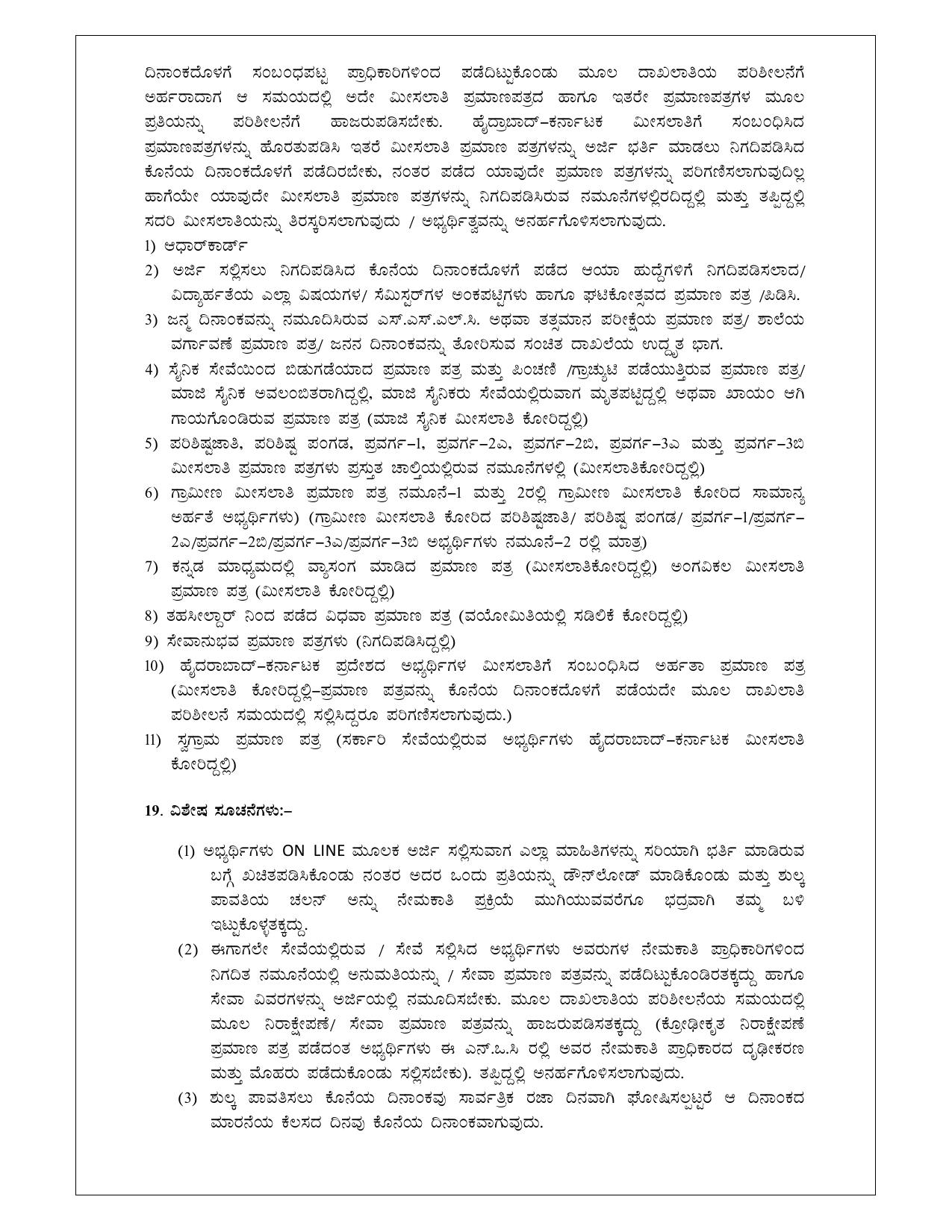 KUWSDB Recruitment 2024 – Apply Online for 64 Asst Engineer & First Division Accounts Asst (Group-C) Posts - Page 8