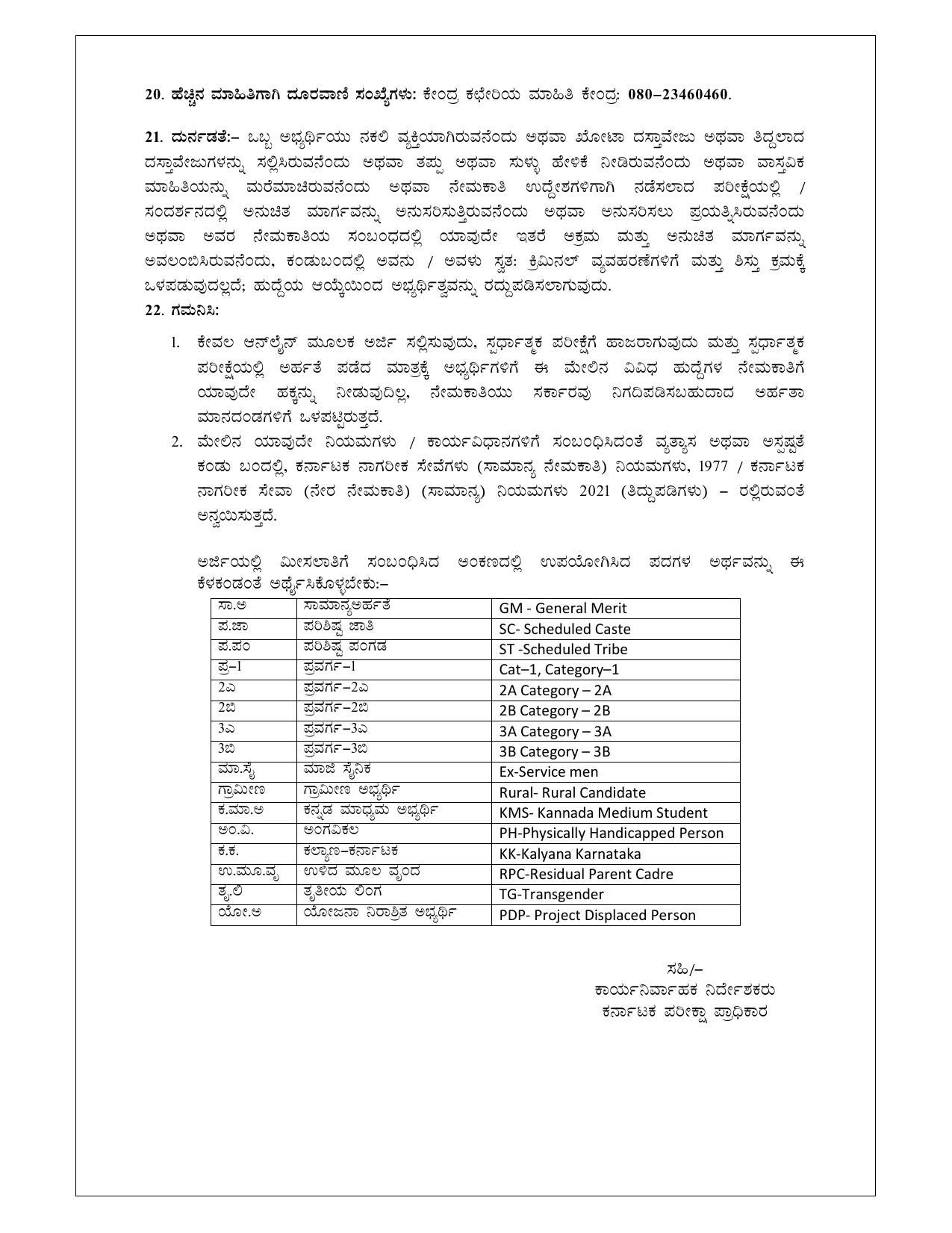 KUWSDB Recruitment 2024 – Apply Online for 64 Asst Engineer & First Division Accounts Asst (Group-C) Posts - Page 9