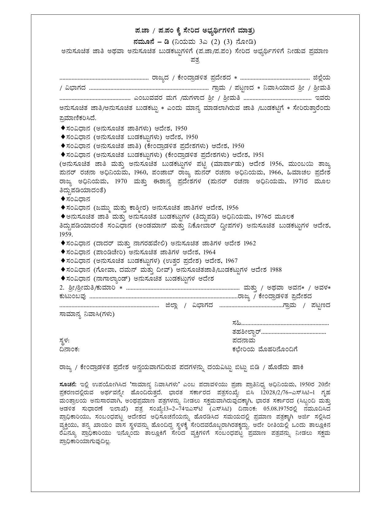 KUWSDB Recruitment 2024 – Apply Online for 64 Asst Engineer & First Division Accounts Asst (Group-C) Posts - Page 10