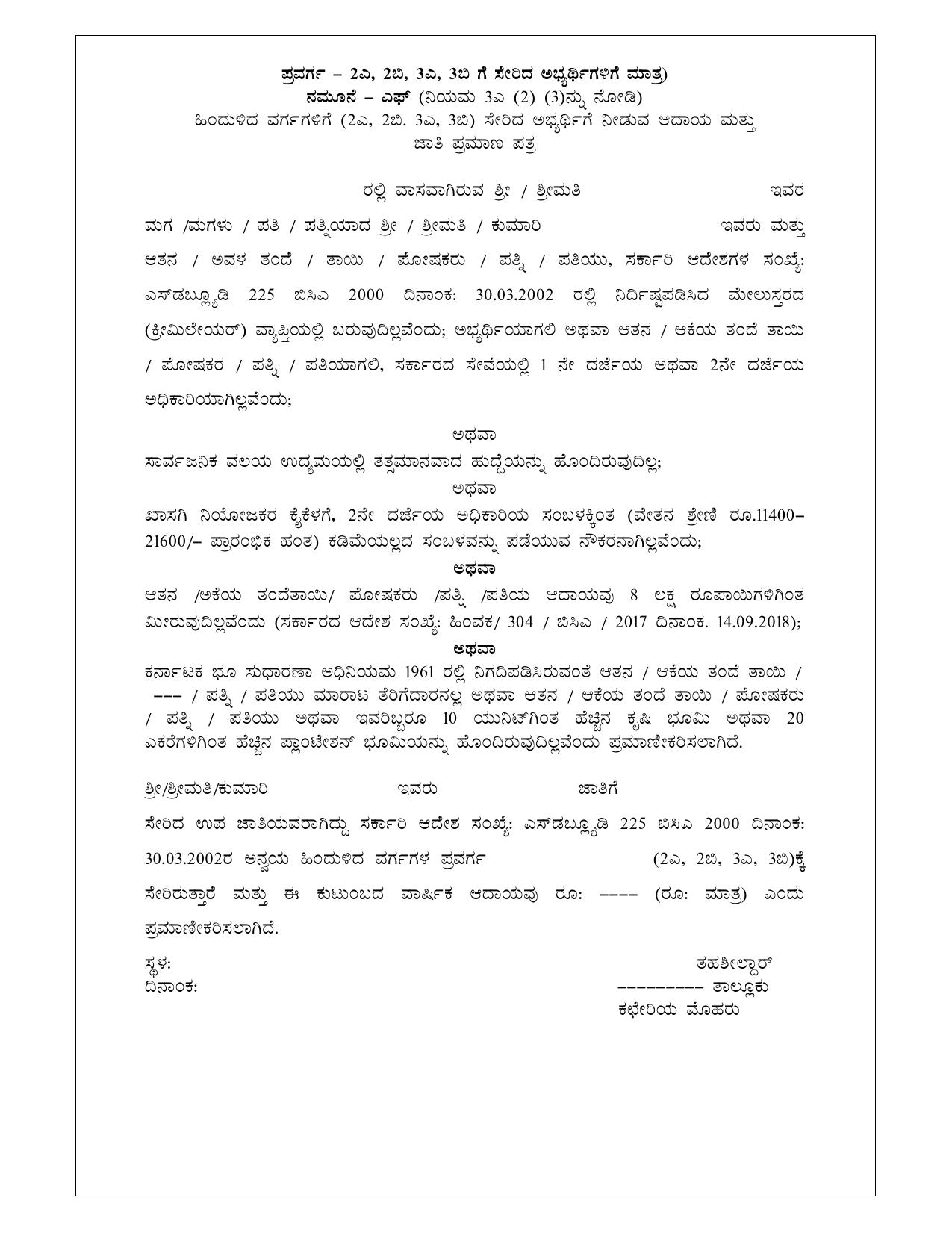 KUWSDB Recruitment 2024 – Apply Online for 64 Asst Engineer & First Division Accounts Asst (Group-C) Posts - Page 12