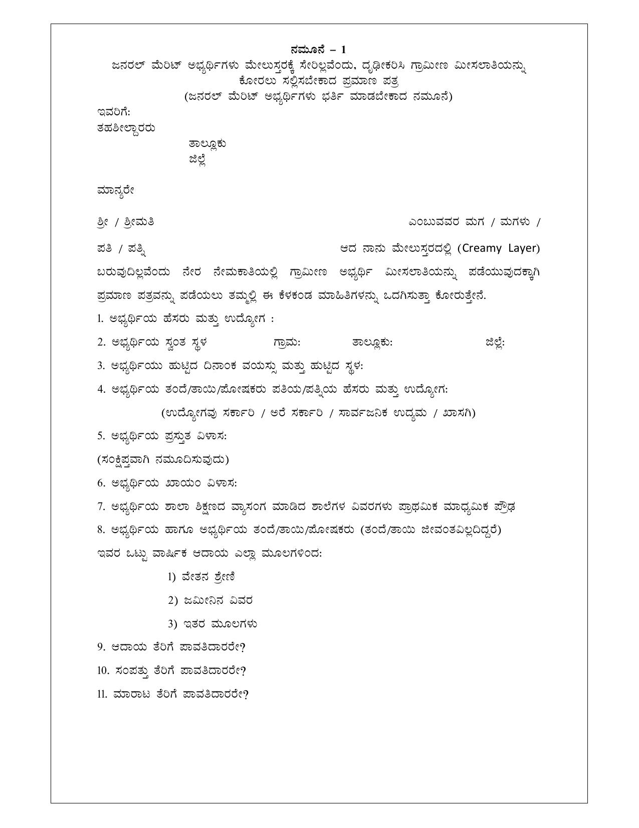 KUWSDB Recruitment 2024 – Apply Online for 64 Asst Engineer & First Division Accounts Asst (Group-C) Posts - Page 13