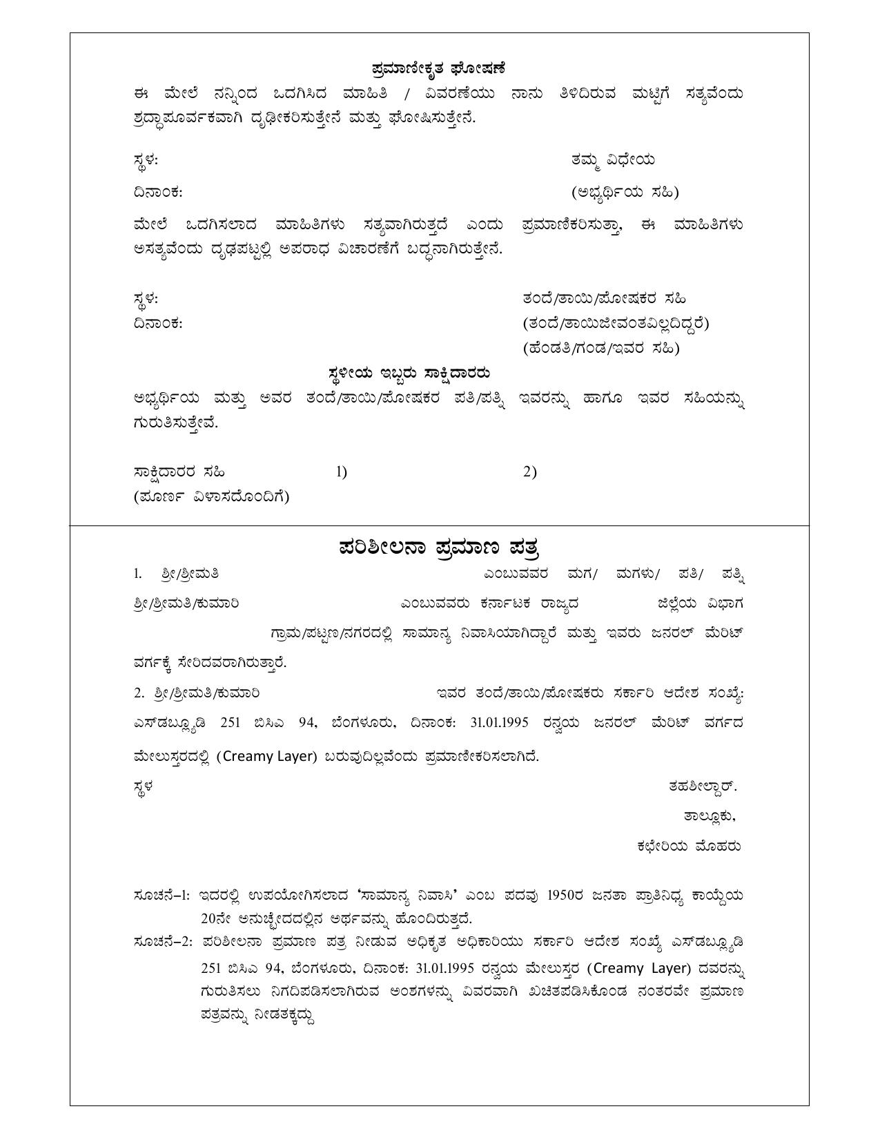 KUWSDB Recruitment 2024 – Apply Online for 64 Asst Engineer & First Division Accounts Asst (Group-C) Posts - Page 14