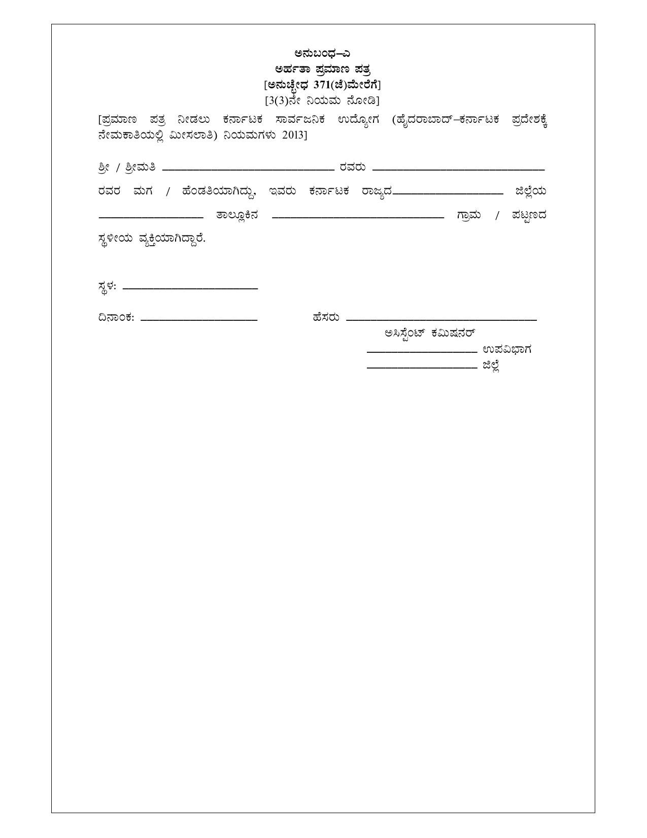 KUWSDB Recruitment 2024 – Apply Online for 64 Asst Engineer & First Division Accounts Asst (Group-C) Posts - Page 19