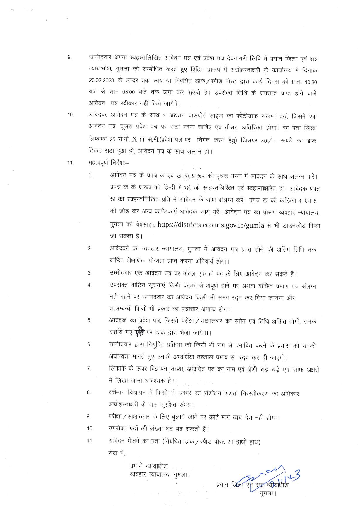 District Court Gumla Invites Application for 12 Peon, Group-C Recruitment 2023 - Page 1