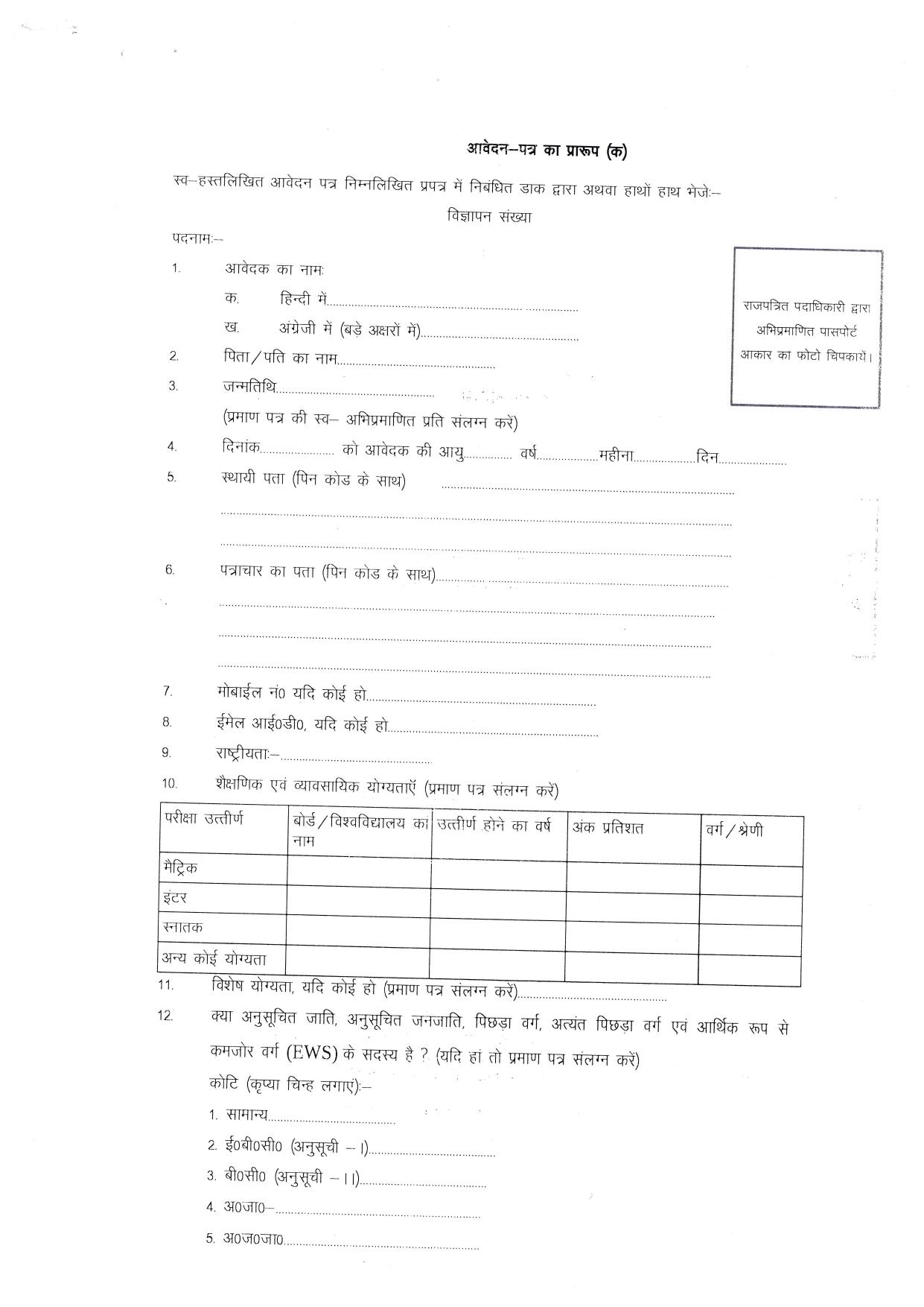 District Court Gumla Invites Application for 12 Peon, Group-C Recruitment 2023 - Page 2