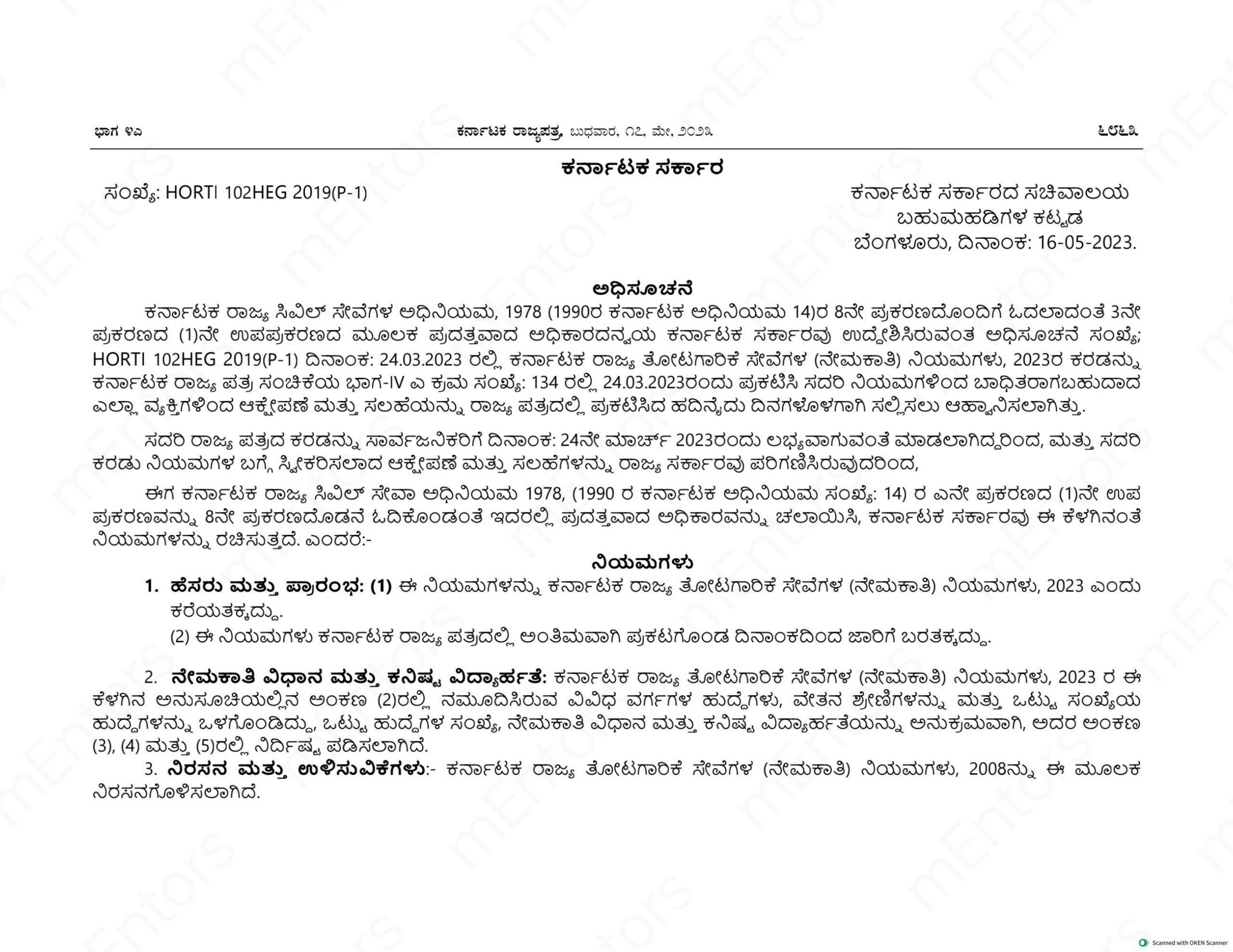KSHD Gardener, Horticulture Assistant and Various Posts Recruitment 2023 - Page 1
