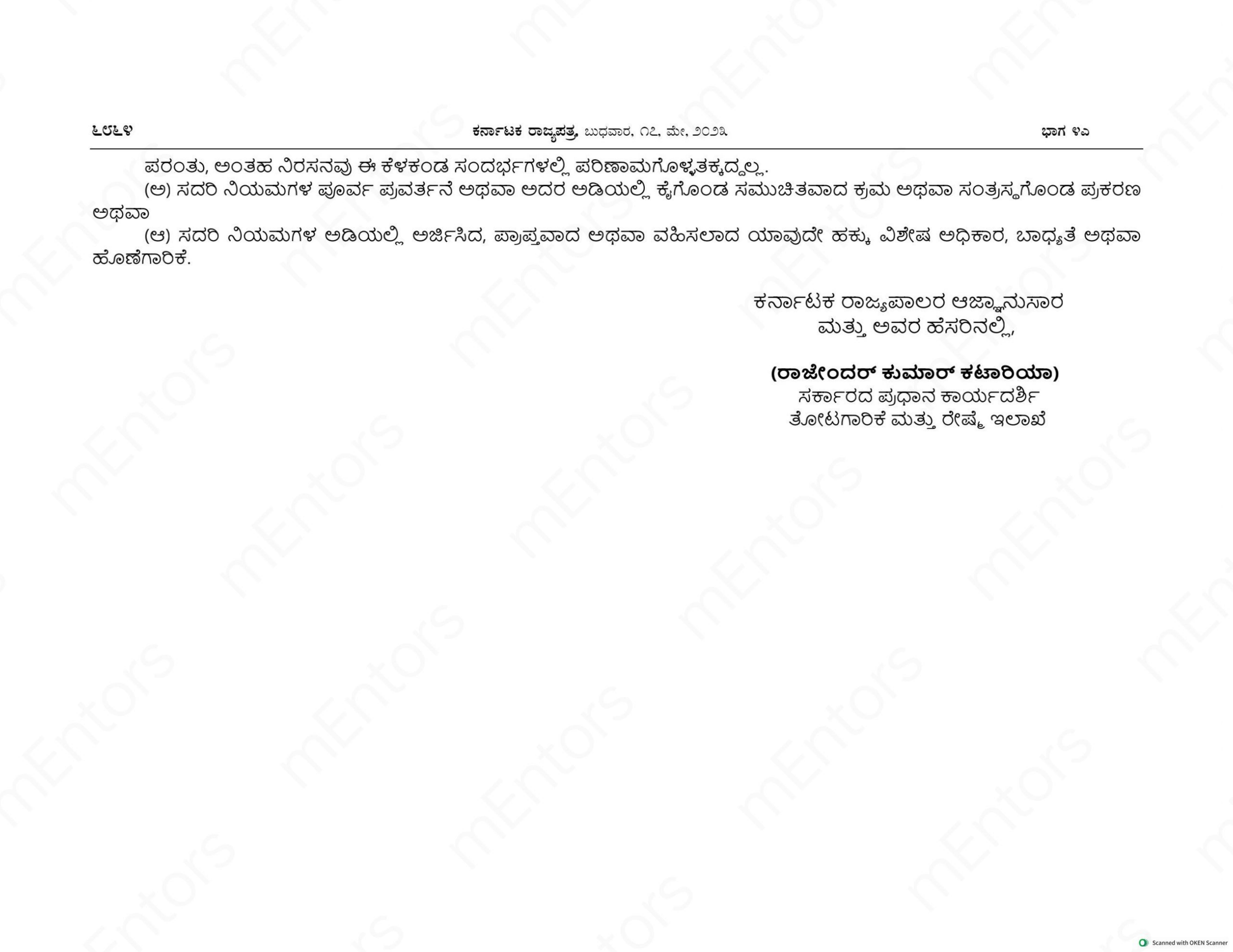 KSHD Gardener, Horticulture Assistant and Various Posts Recruitment 2023 - Page 2