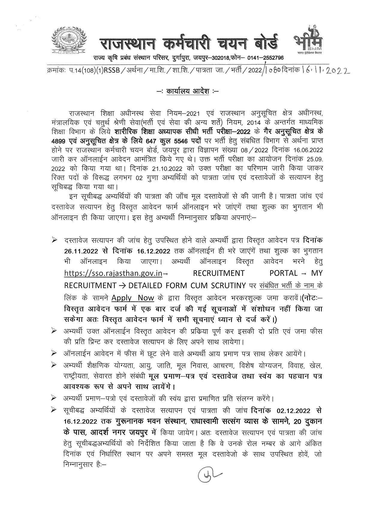 RSMSSB PTI Answer Key 2022 – Final Answer Key & DV Schedule Announced - Page 1