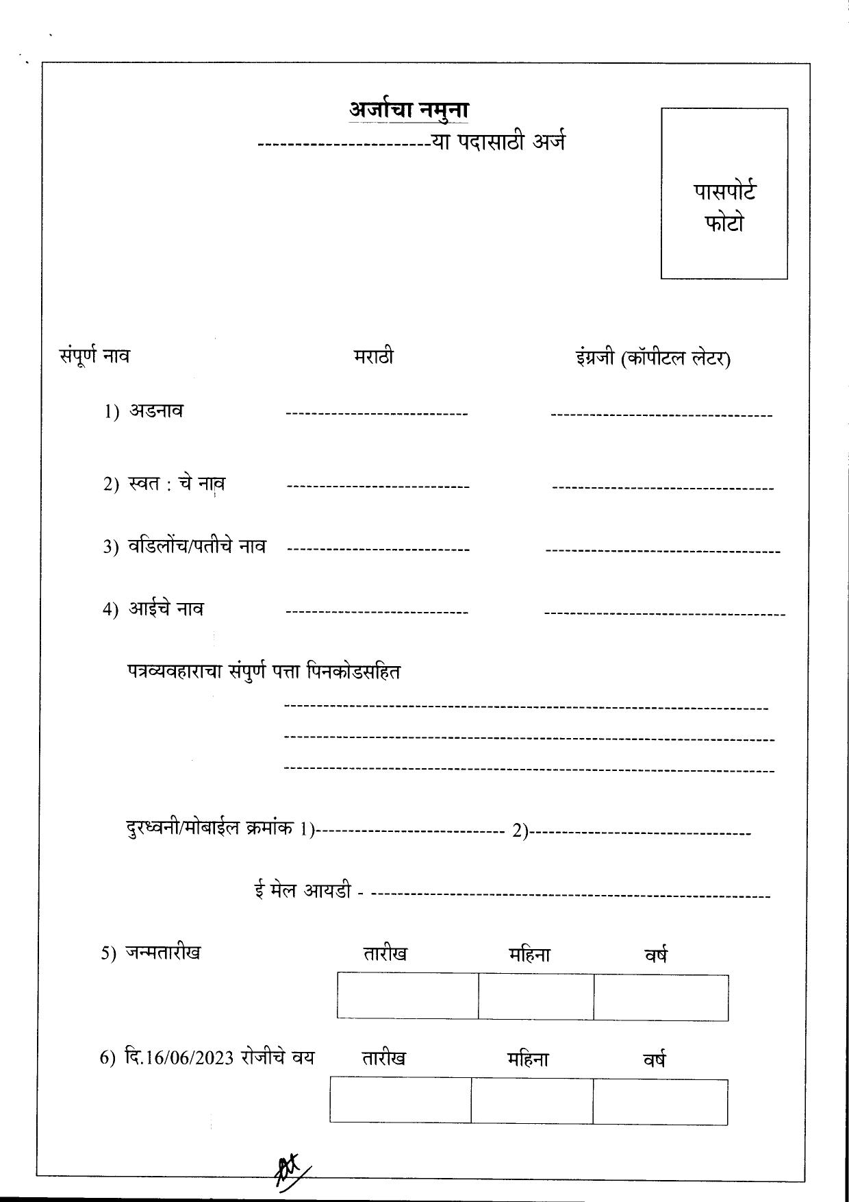 NHM Nandurbar Medical Officer and Various Posts Recruitment 2023 - Page 16