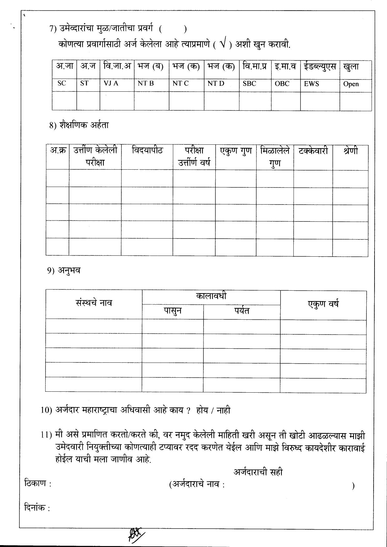 NHM Nandurbar Medical Officer and Various Posts Recruitment 2023 - Page 13
