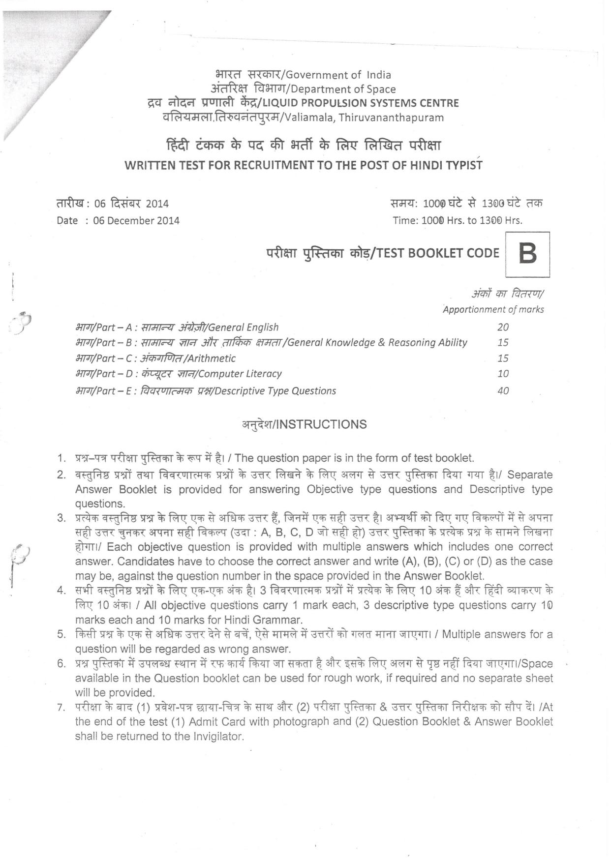 LPSC Hindi Typist 2014 Question Paper - Page 1