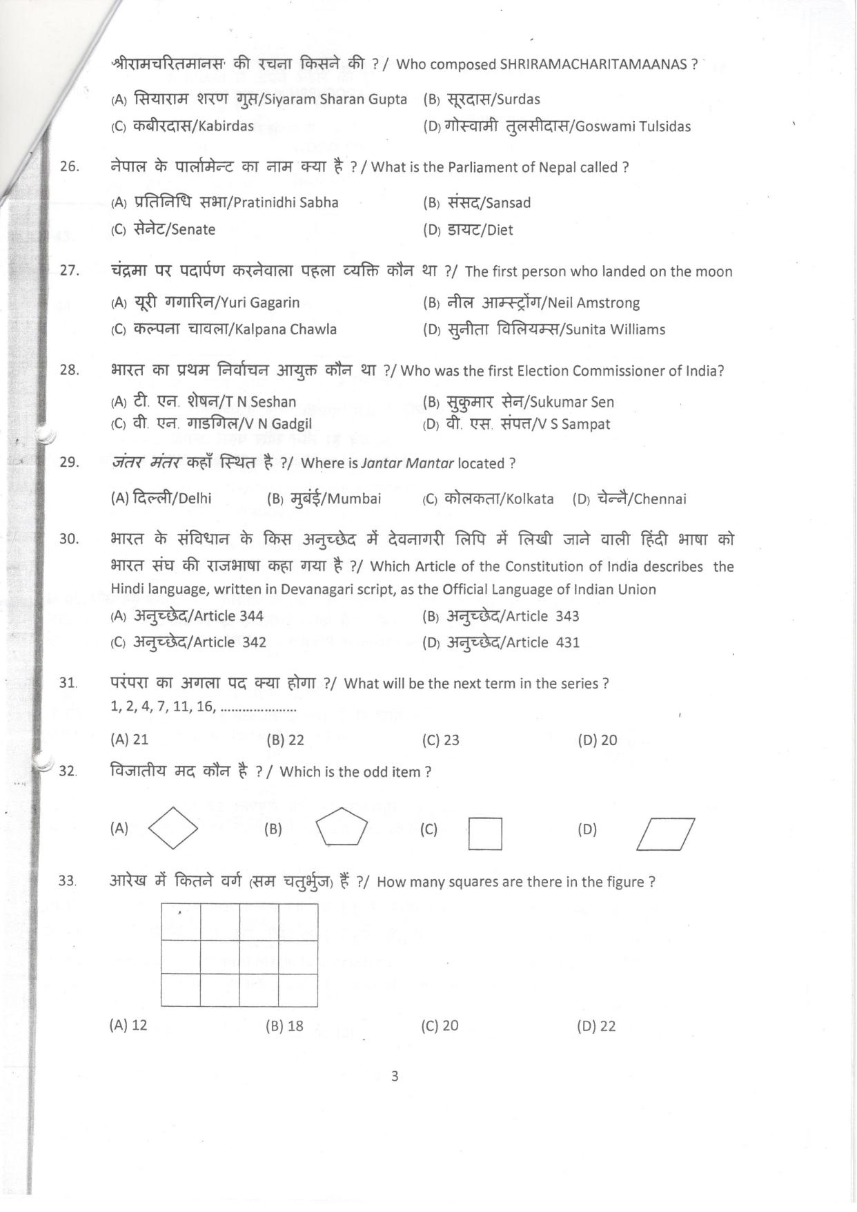 LPSC Hindi Typist 2014 Question Paper - Page 4