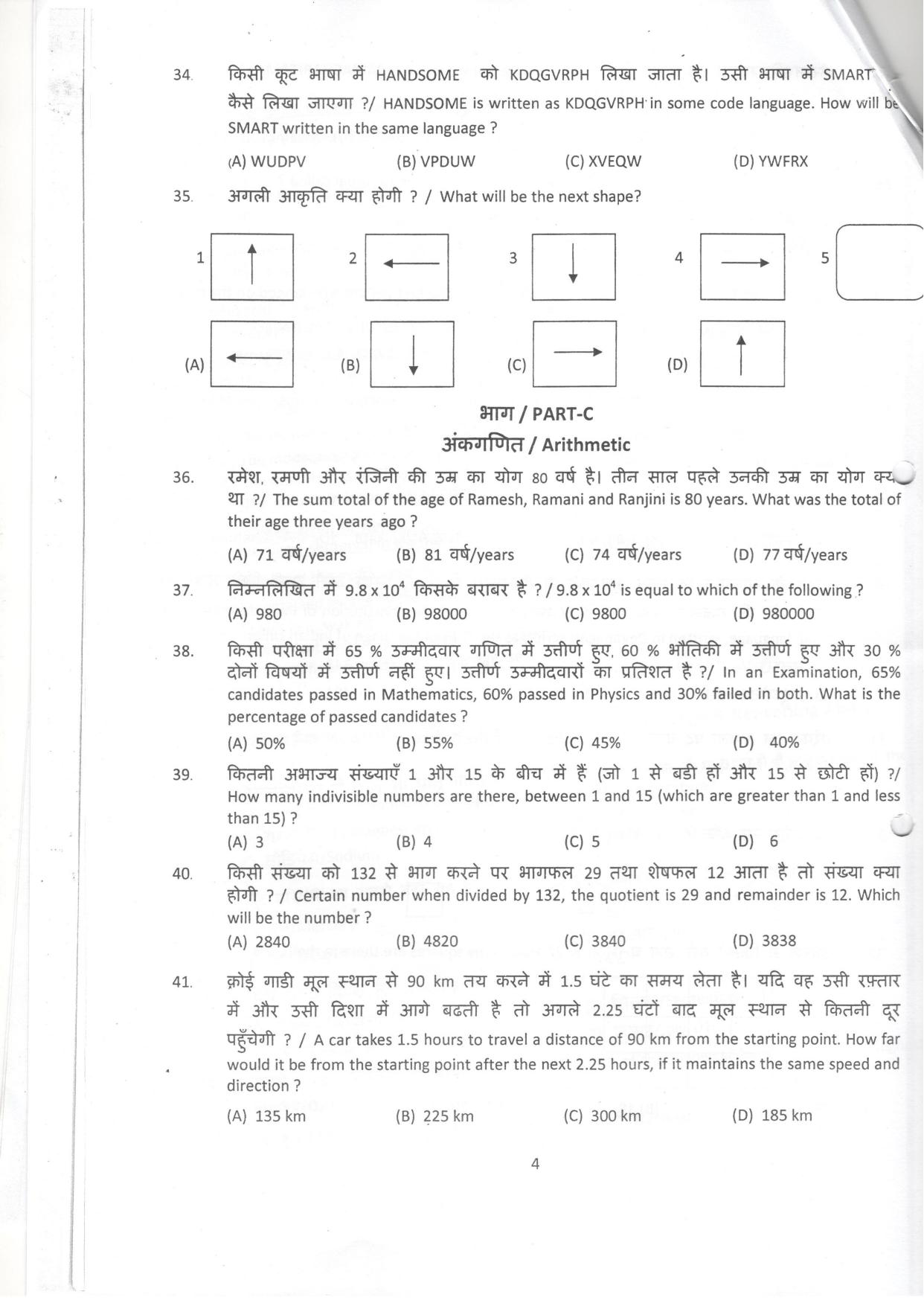 LPSC Hindi Typist 2014 Question Paper - Page 5