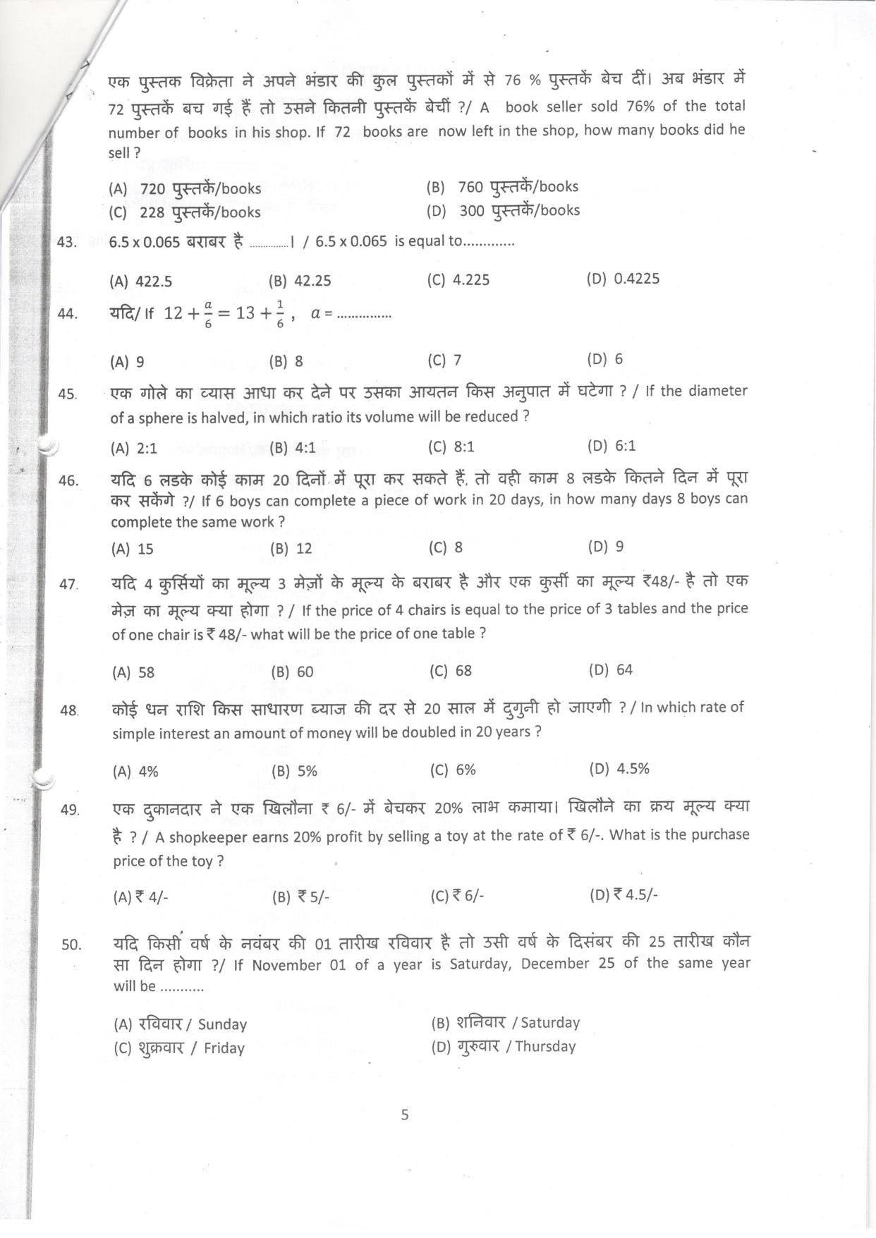 LPSC Hindi Typist 2014 Question Paper - Page 6