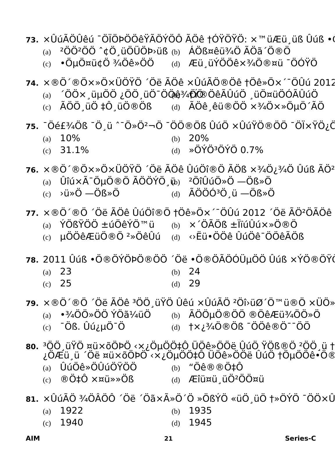 Delhi High Court Junior Judicial Assistant General Studies Previous Question Paper - Page 34