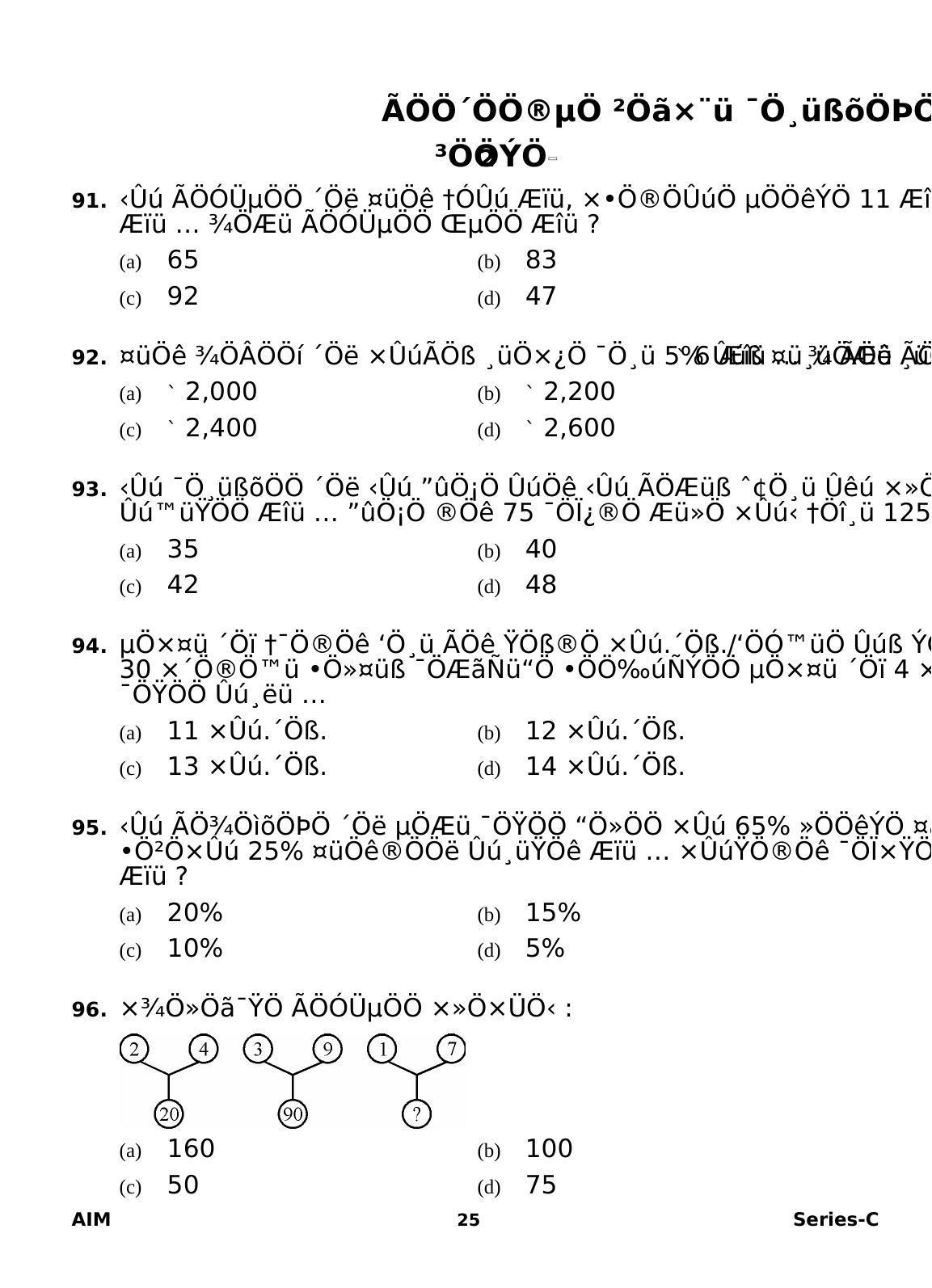 Delhi High Court Junior Judicial Assistant General Studies Previous Question Paper - Page 5