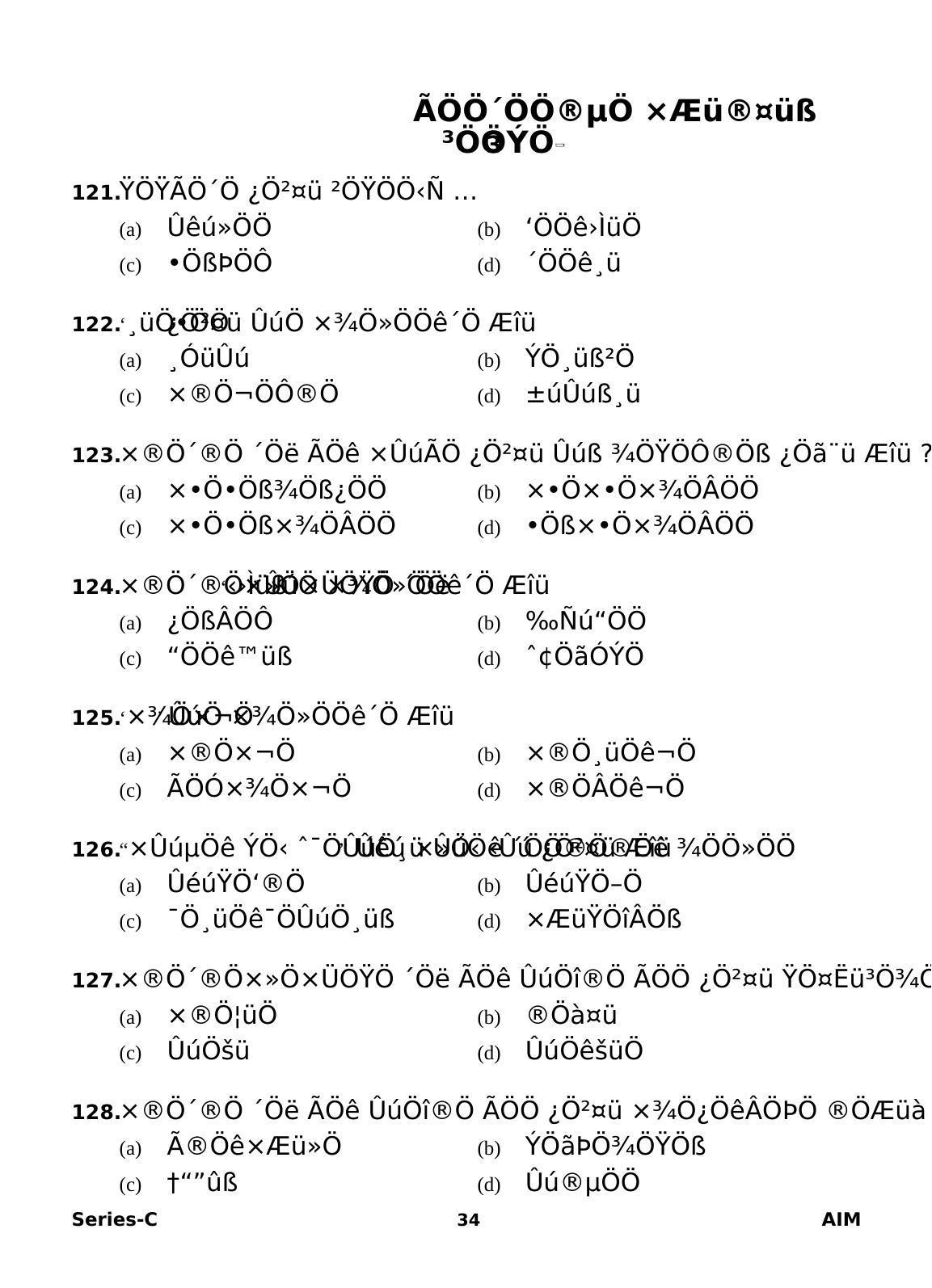 Delhi High Court Junior Judicial Assistant General Studies Previous Question Paper - Page 38