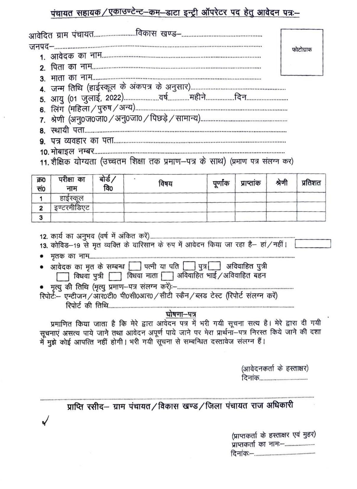UP Panchayati Raj Department 3544 Panchayat Sahayak DEO Recruitment 2023 - Page 18