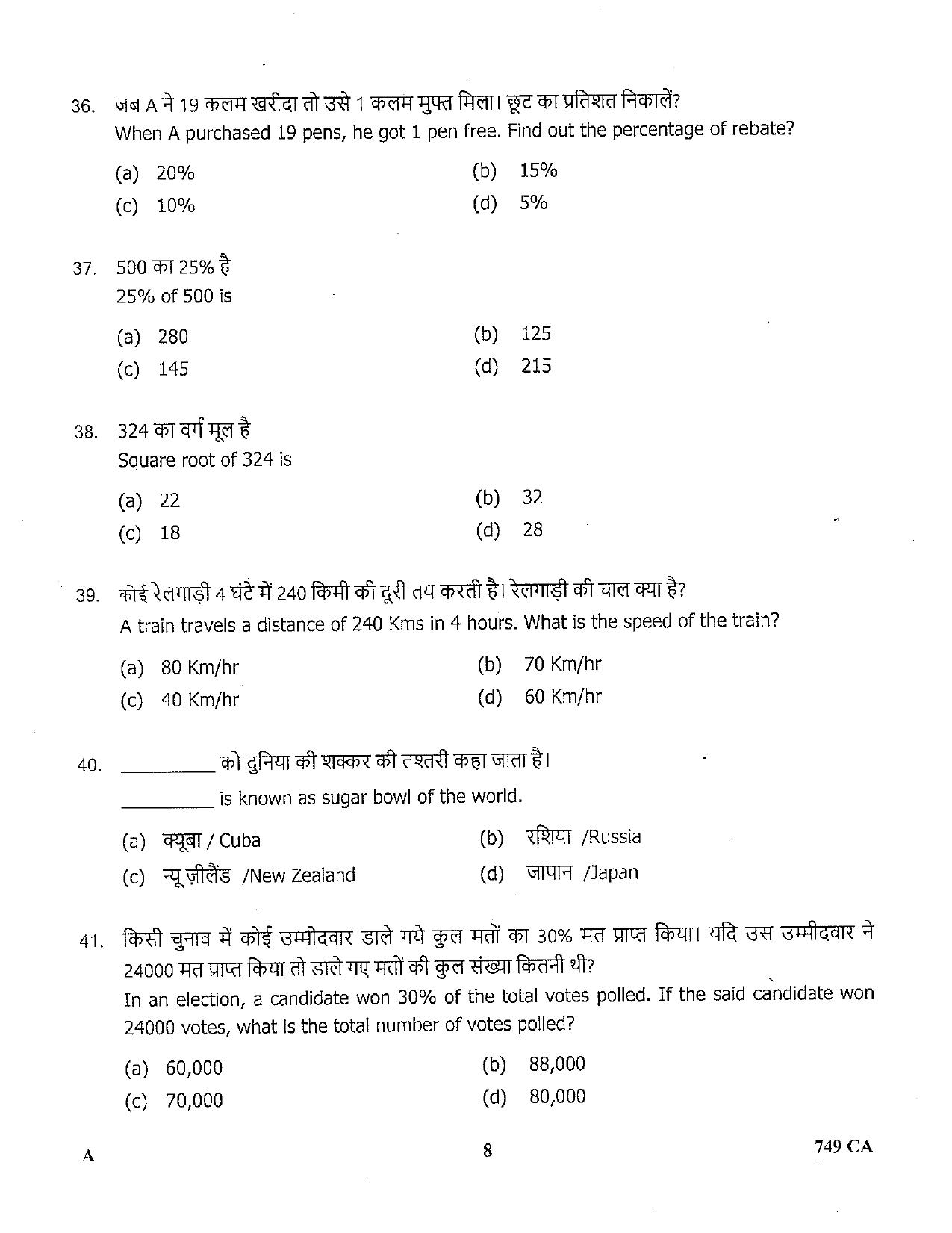 LPSC Catering Attendant ‘A’ 2022 Question Paper - Page 8