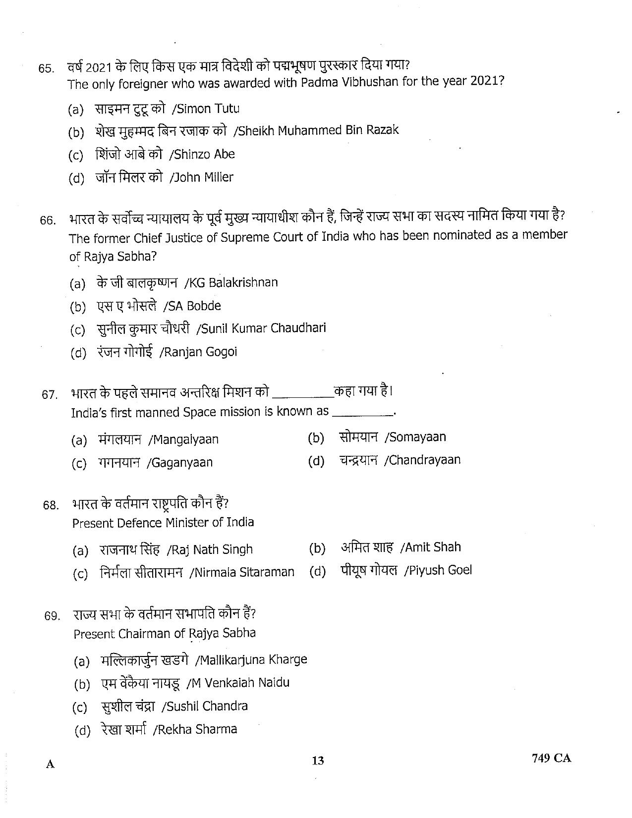 LPSC Catering Attendant ‘A’ 2022 Question Paper - Page 13