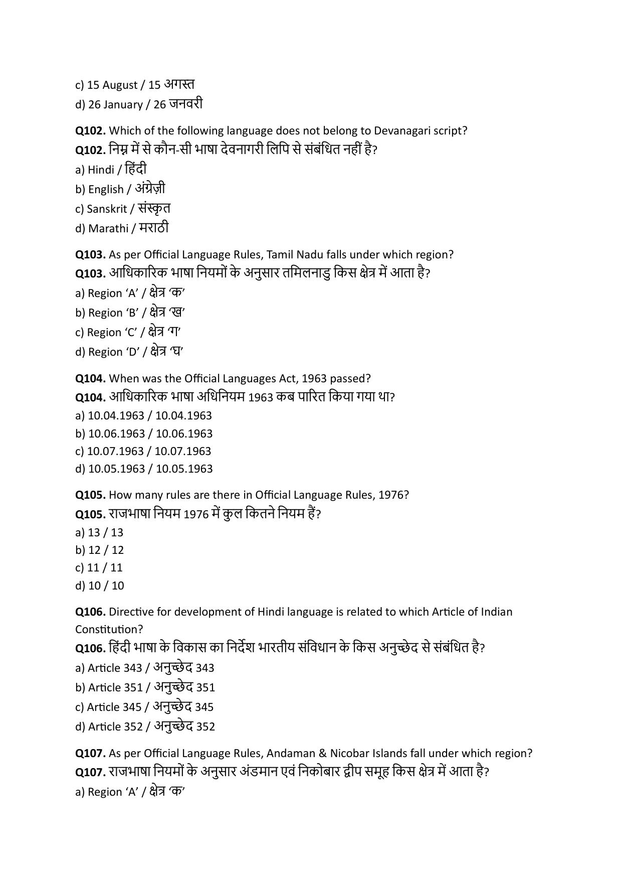 South Western Railway Senior Clerk Level 5 Commercial (Shift-1) Question Paper - Page 21