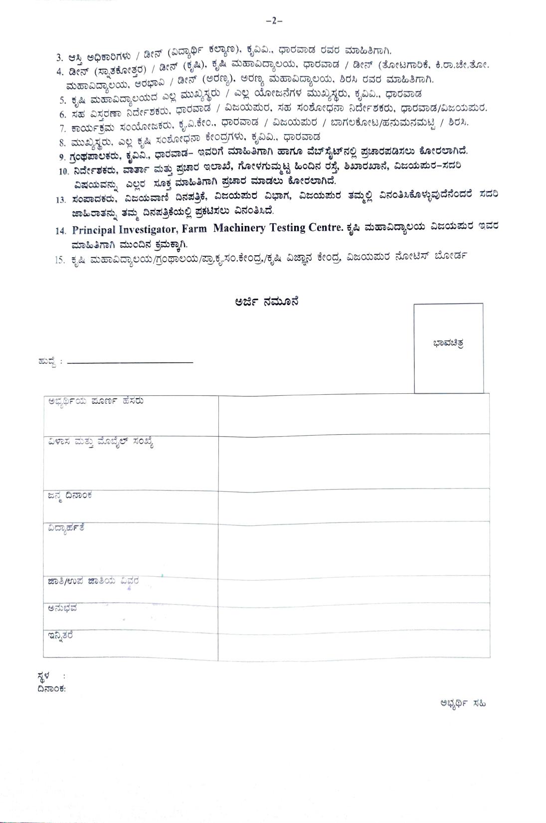 University of Agricultural Sciences Dharwad (UASD) Invites Application for Testing Engineer Recruitment 2023 - Page 1