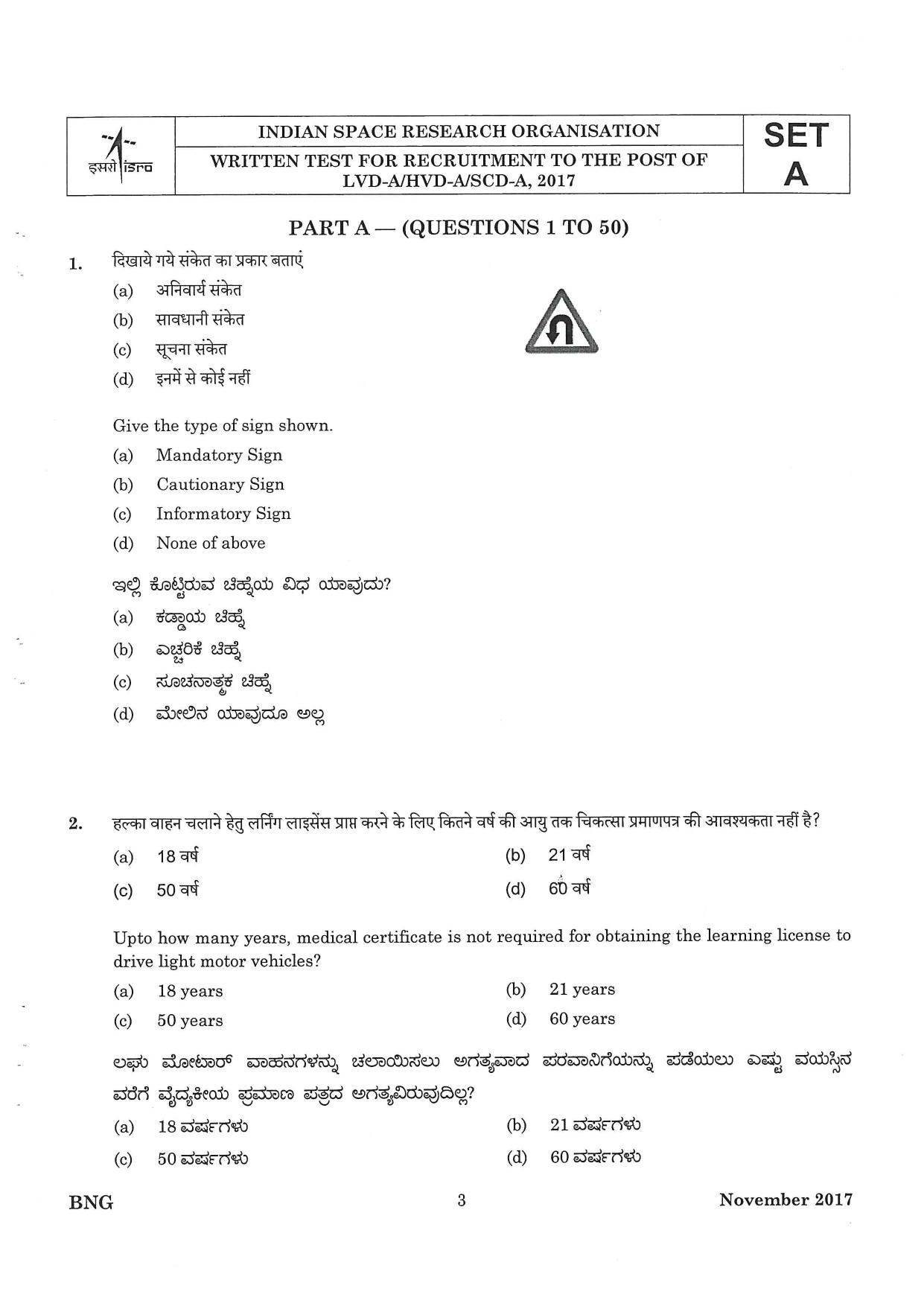 LPSC Driver (LVD/HVD) 2017 Question Paper - Page 3