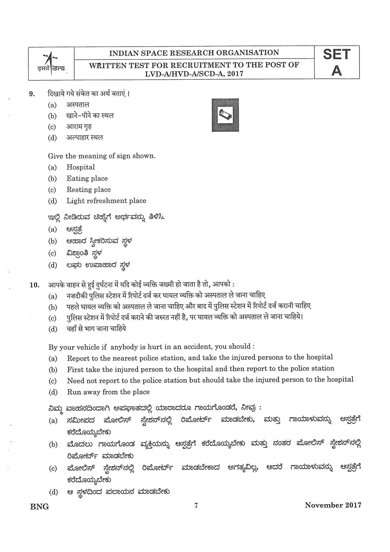 LPSC Driver (LVD/HVD) 2017 Question Paper - Page 7