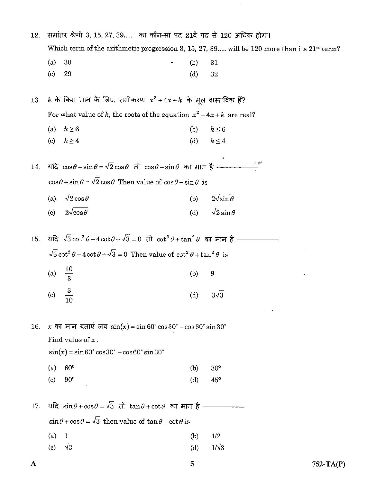 LPSC Technical Assistant (Photography) 2023 Question Paper - Page 5
